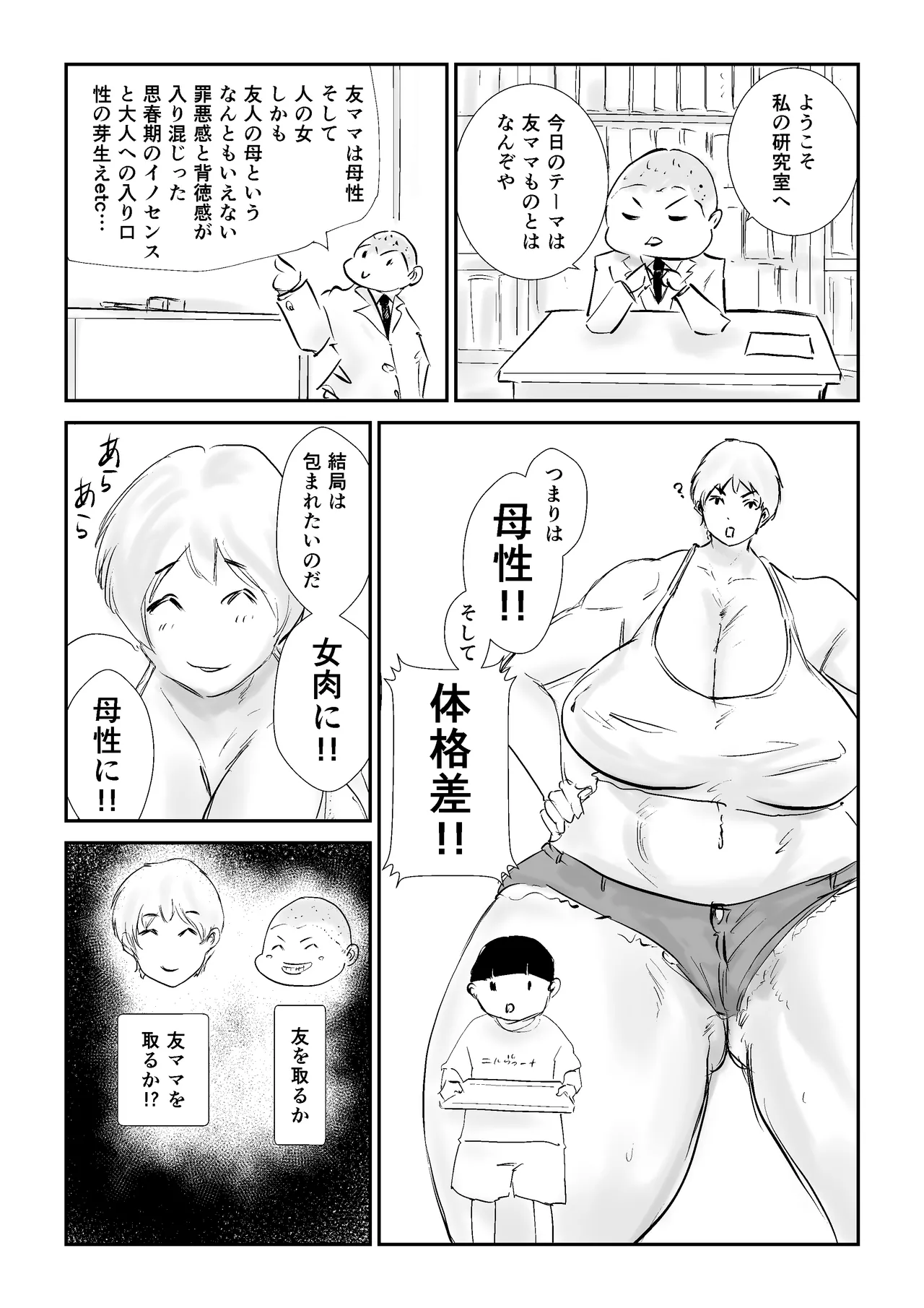 [Hathor]Tomo Mama NTR Produce[Digital] Page 8