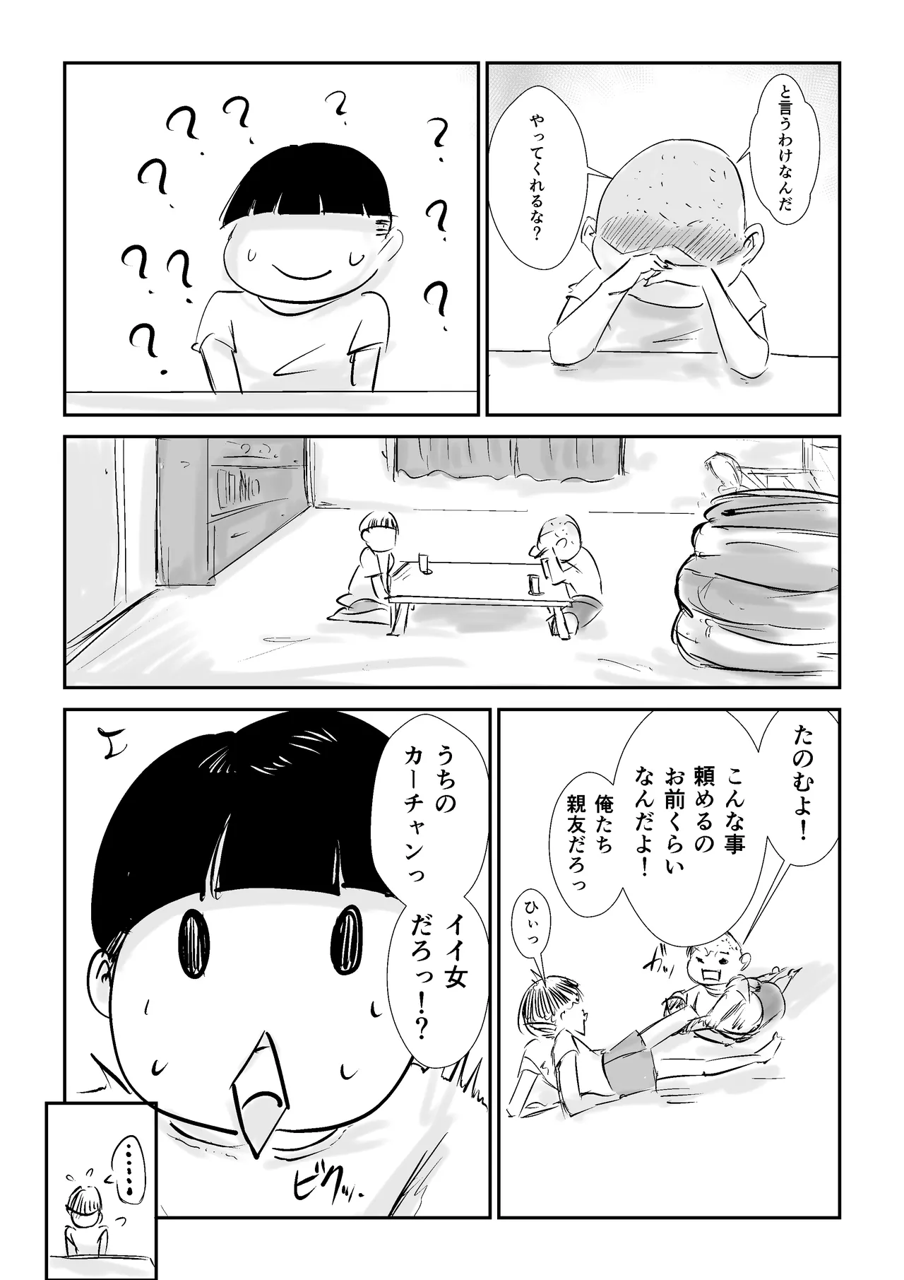 [Hathor]Tomo Mama NTR Produce[Digital] Page 9