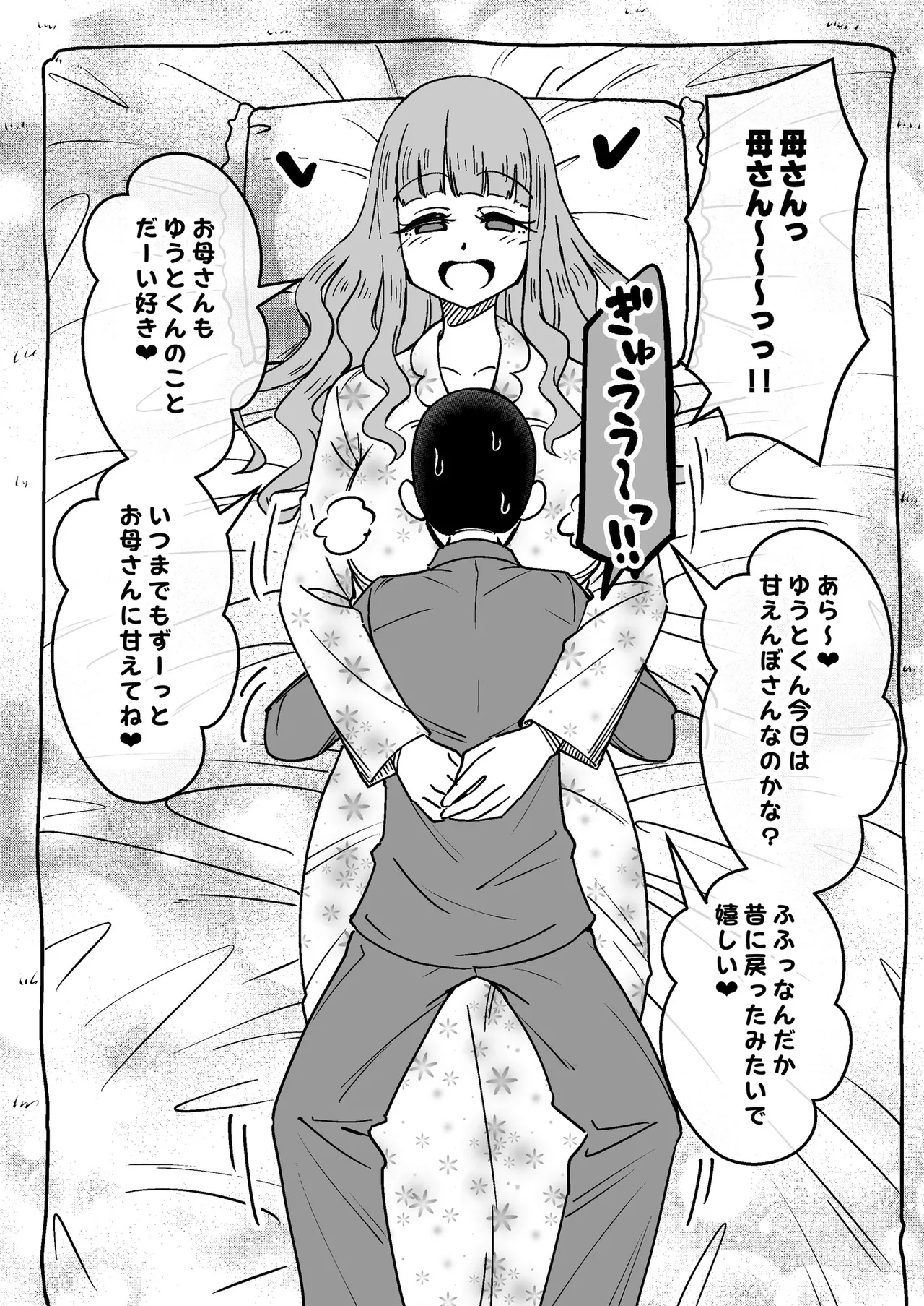 [Arimuland (Ari and Mura)]Saimin Musume ～no Hahaoya～[Digital] Page 10