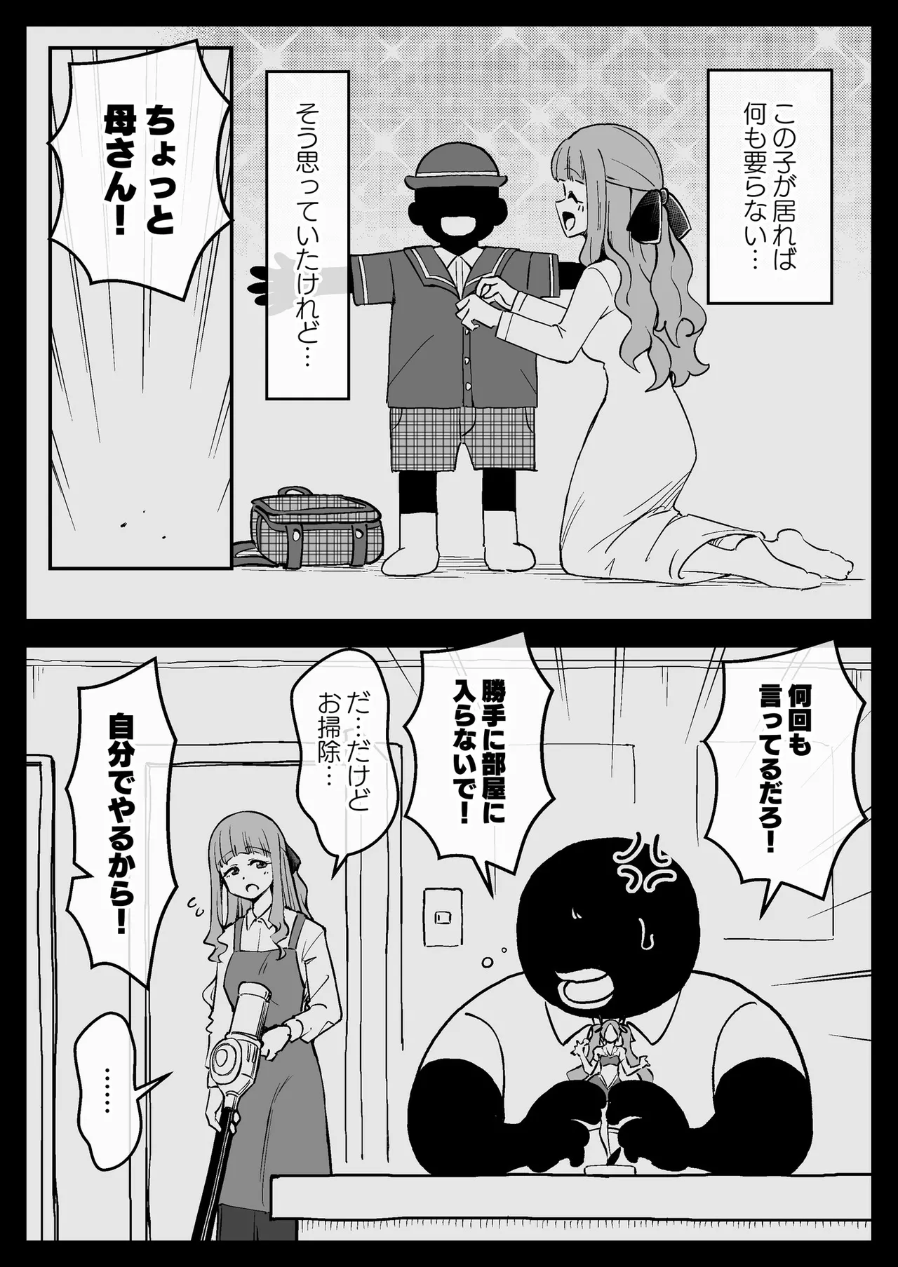 [Arimuland (Ari and Mura)]Saimin Musume ～no Hahaoya～[Digital] Page 12