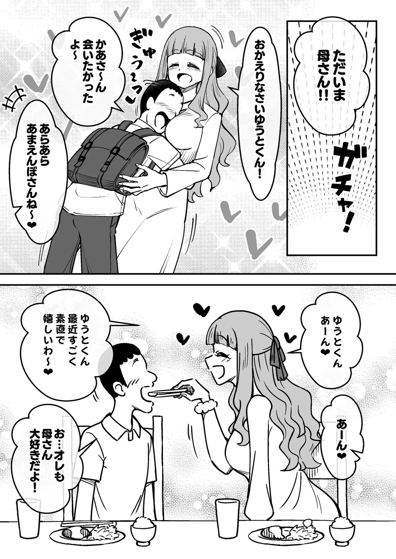 [Arimuland (Ari and Mura)]Saimin Musume ～no Hahaoya～[Digital] Page 13