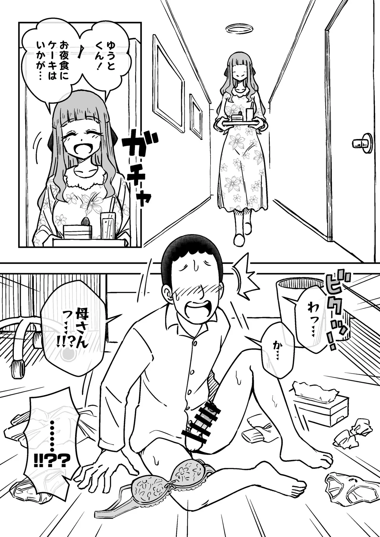 [Arimuland (Ari and Mura)]Saimin Musume ～no Hahaoya～[Digital] Page 15