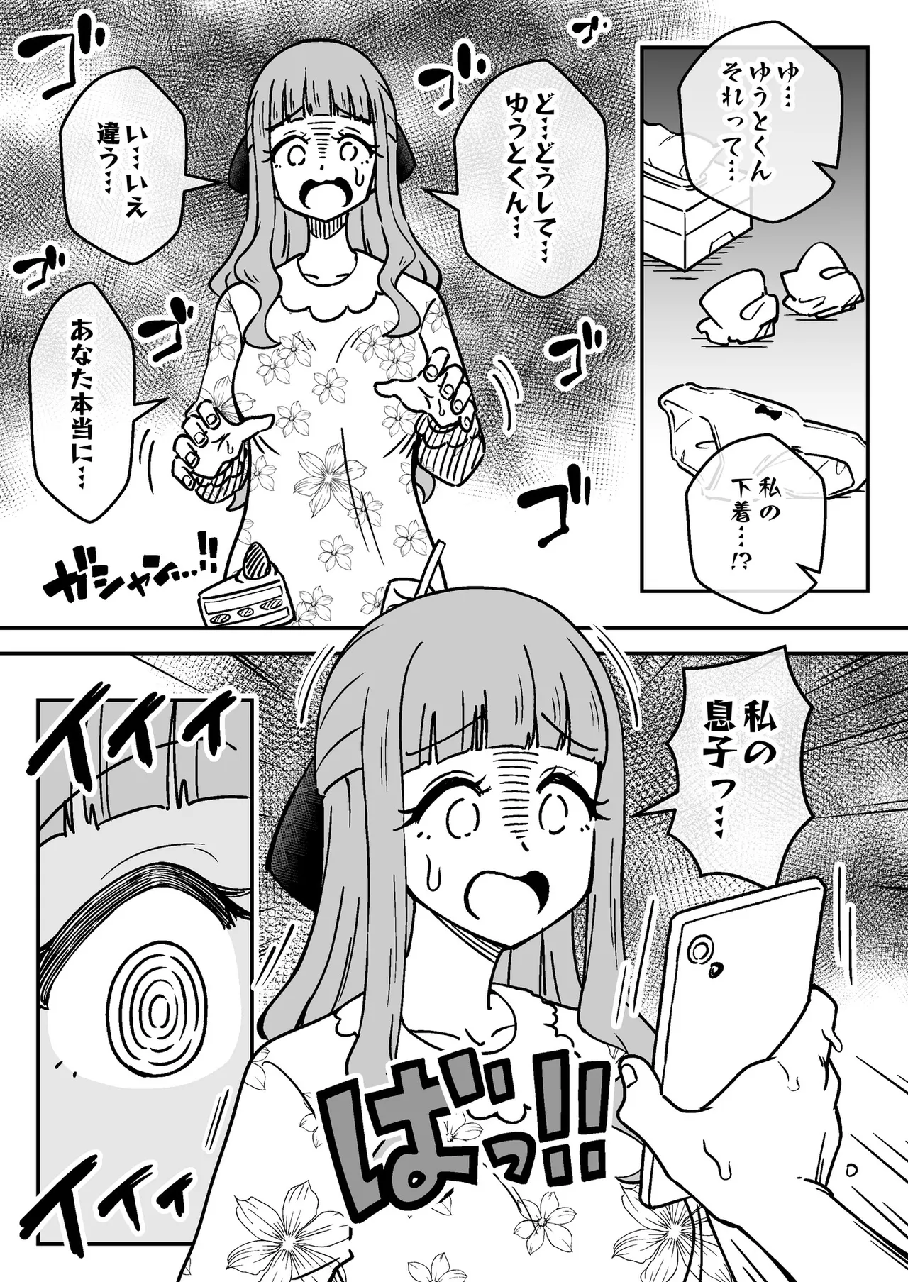 [Arimuland (Ari and Mura)]Saimin Musume ～no Hahaoya～[Digital] Page 16