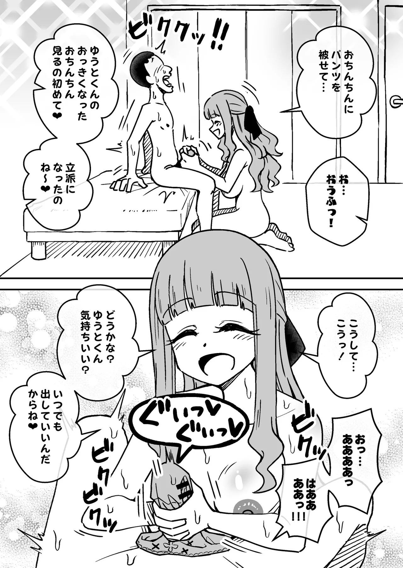 [Arimuland (Ari and Mura)]Saimin Musume ～no Hahaoya～[Digital] Page 18