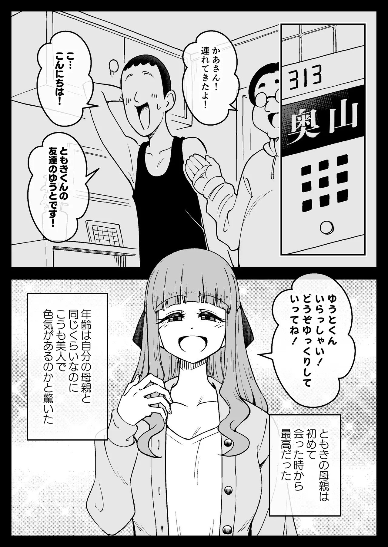 [Arimuland (Ari and Mura)]Saimin Musume ～no Hahaoya～[Digital] Page 25
