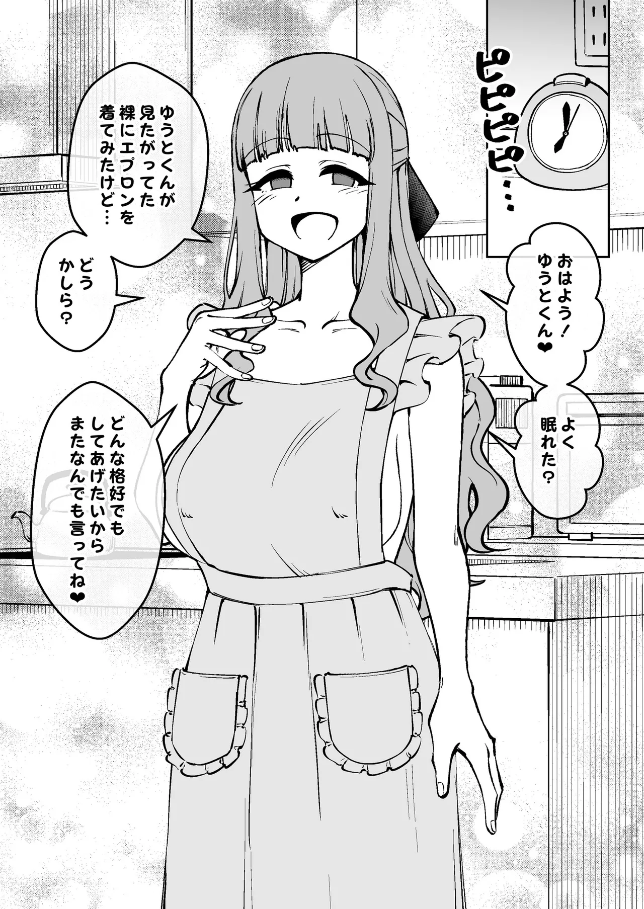 [Arimuland (Ari and Mura)]Saimin Musume ～no Hahaoya～[Digital] Page 27