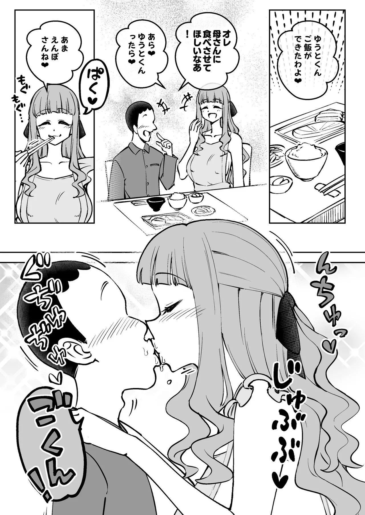 [Arimuland (Ari and Mura)]Saimin Musume ～no Hahaoya～[Digital] Page 28