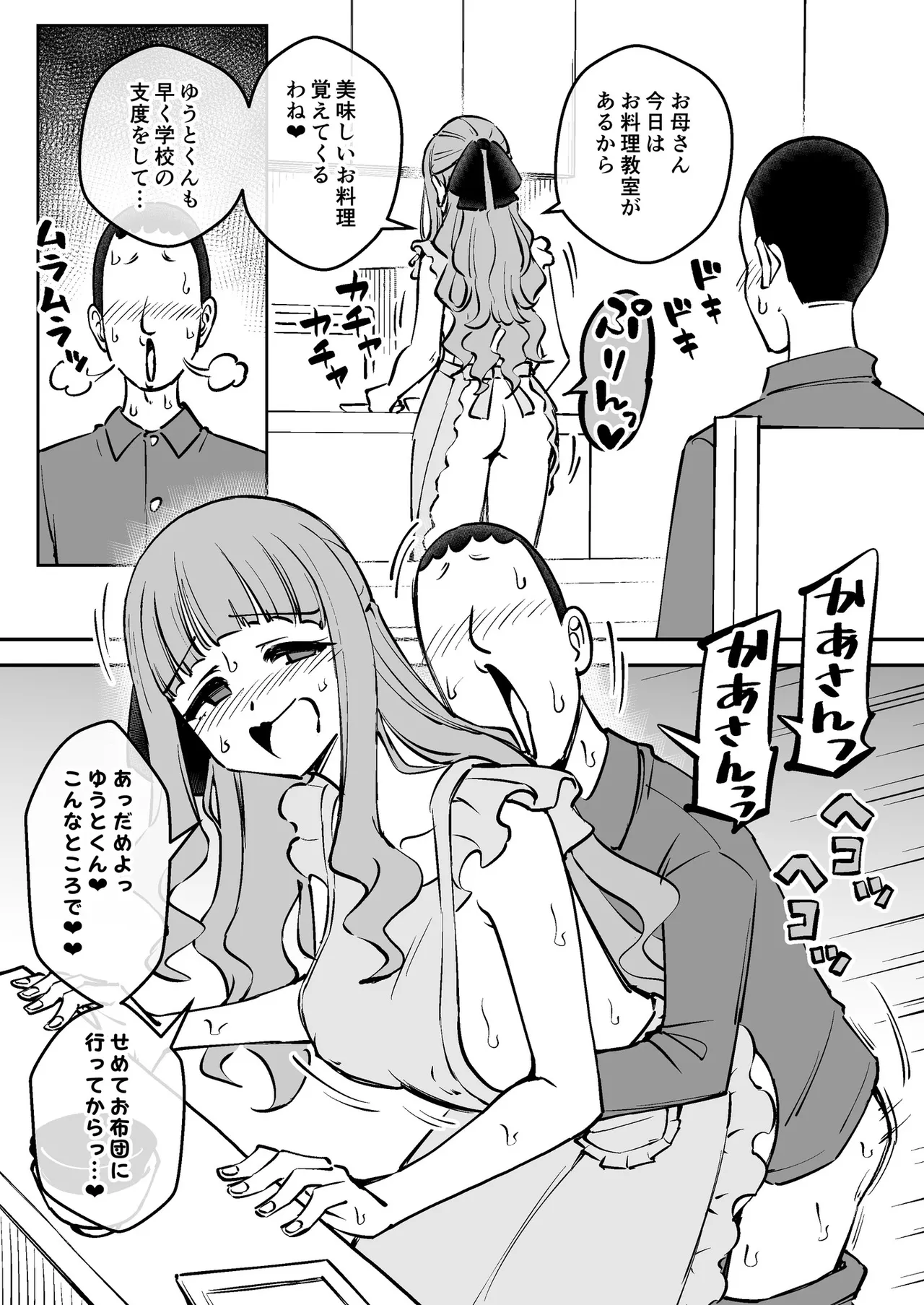 [Arimuland (Ari and Mura)]Saimin Musume ～no Hahaoya～[Digital] Page 29