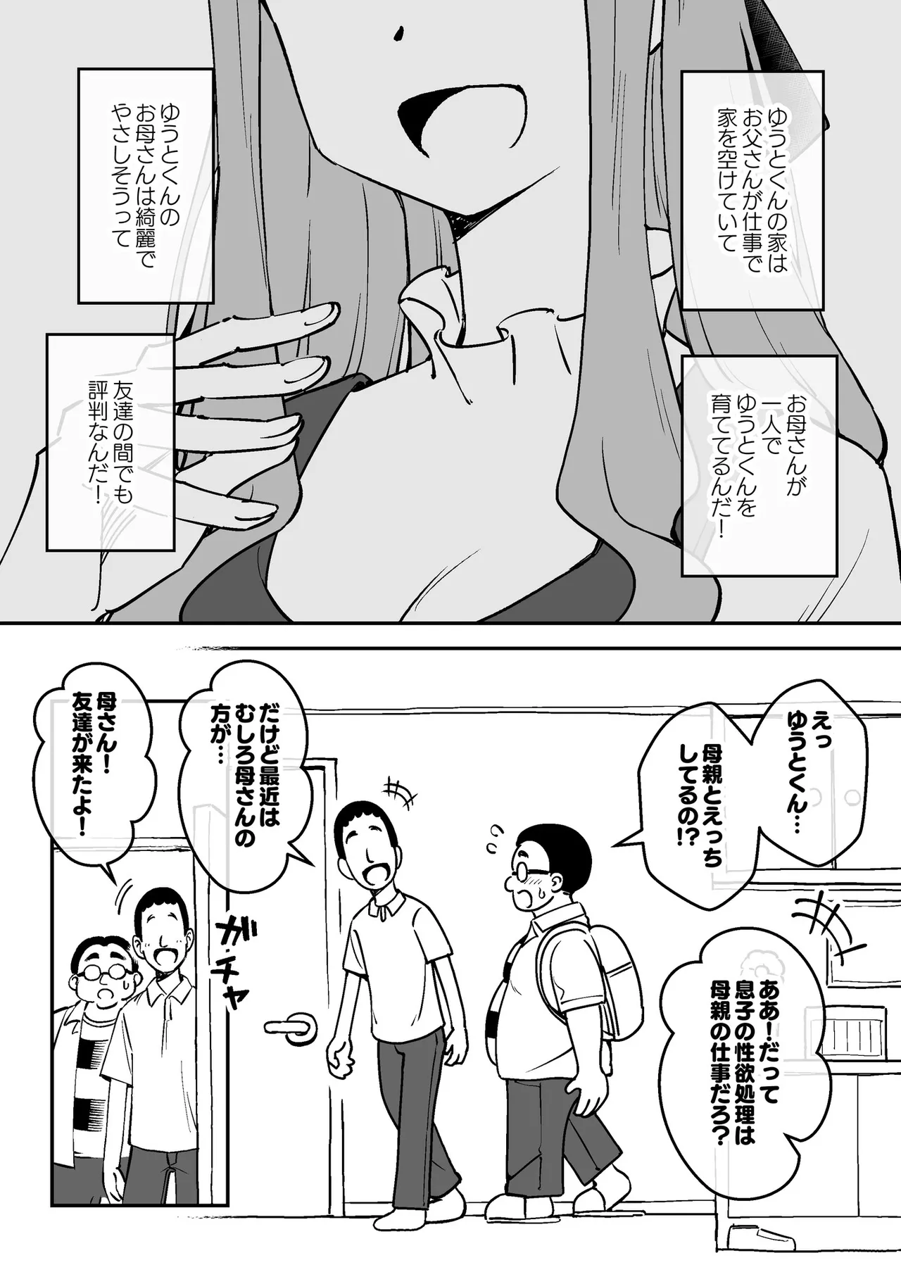 [Arimuland (Ari and Mura)]Saimin Musume ～no Hahaoya～[Digital] Page 33