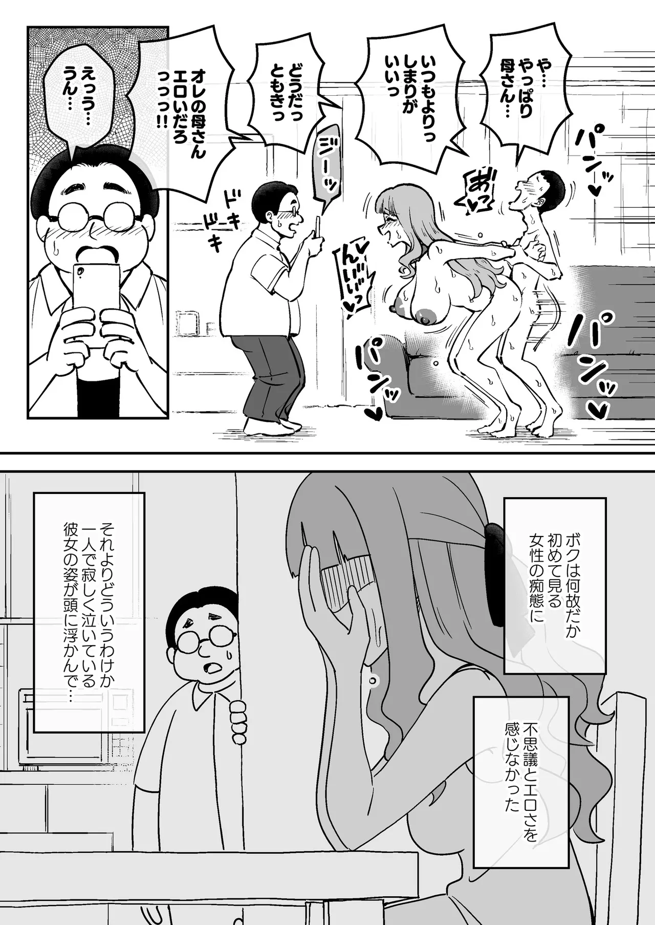 [Arimuland (Ari and Mura)]Saimin Musume ～no Hahaoya～[Digital] Page 37