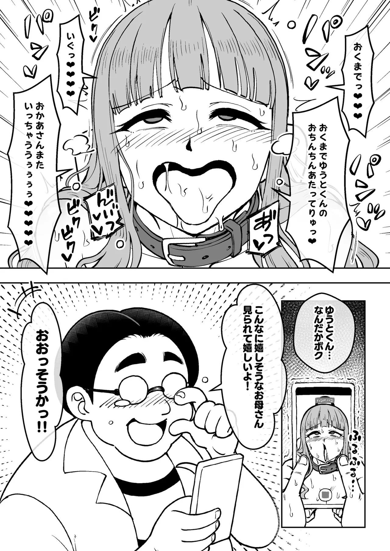 [Arimuland (Ari and Mura)]Saimin Musume ～no Hahaoya～[Digital] Page 38
