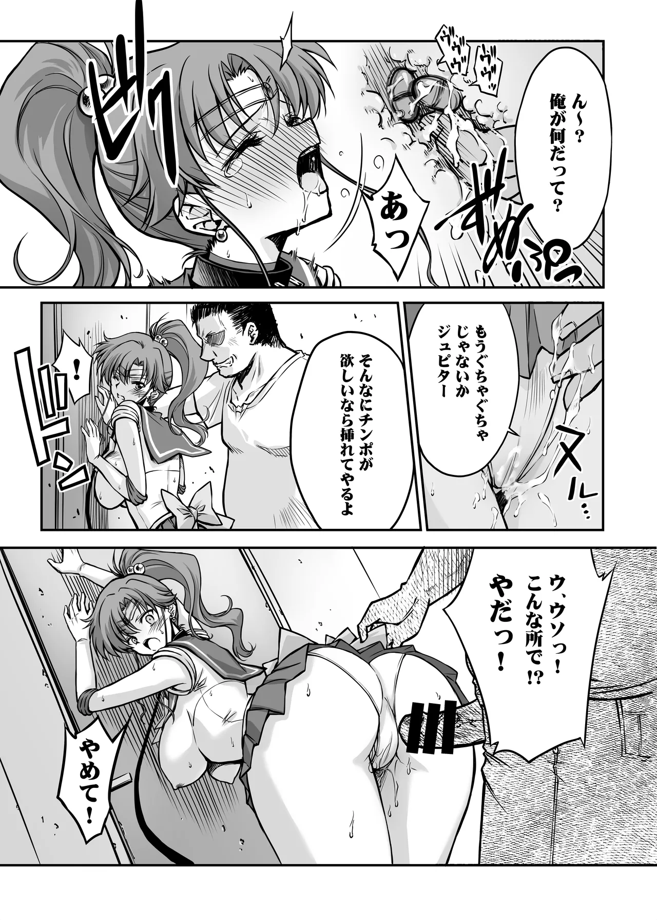 [BLUE GARNET (Serizawa Katsumi)]Sono Hoshi wa Yogosarete 8(Bishoujo Senshi Sailor Moon) [Digital] Page 11