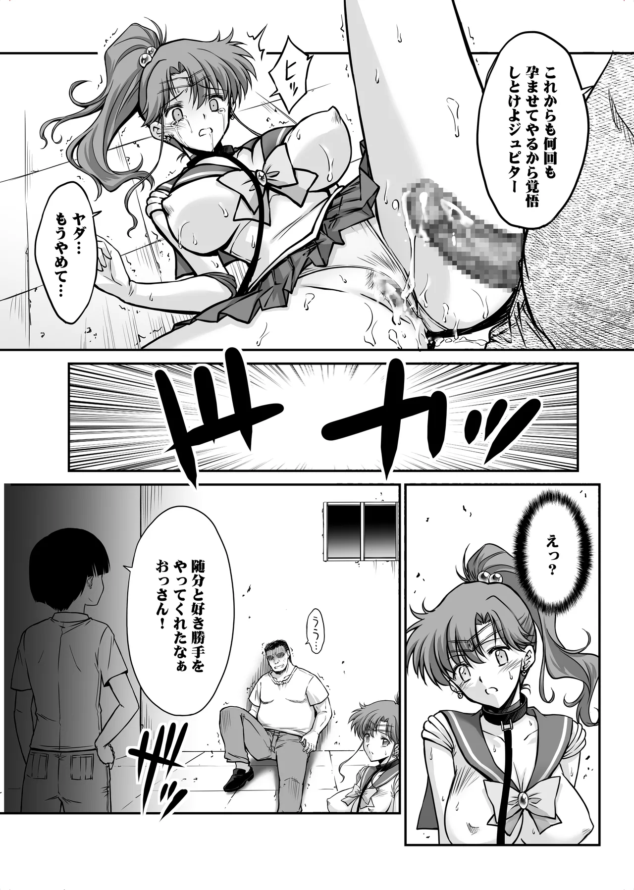 [BLUE GARNET (Serizawa Katsumi)]Sono Hoshi wa Yogosarete 8(Bishoujo Senshi Sailor Moon) [Digital] Page 18