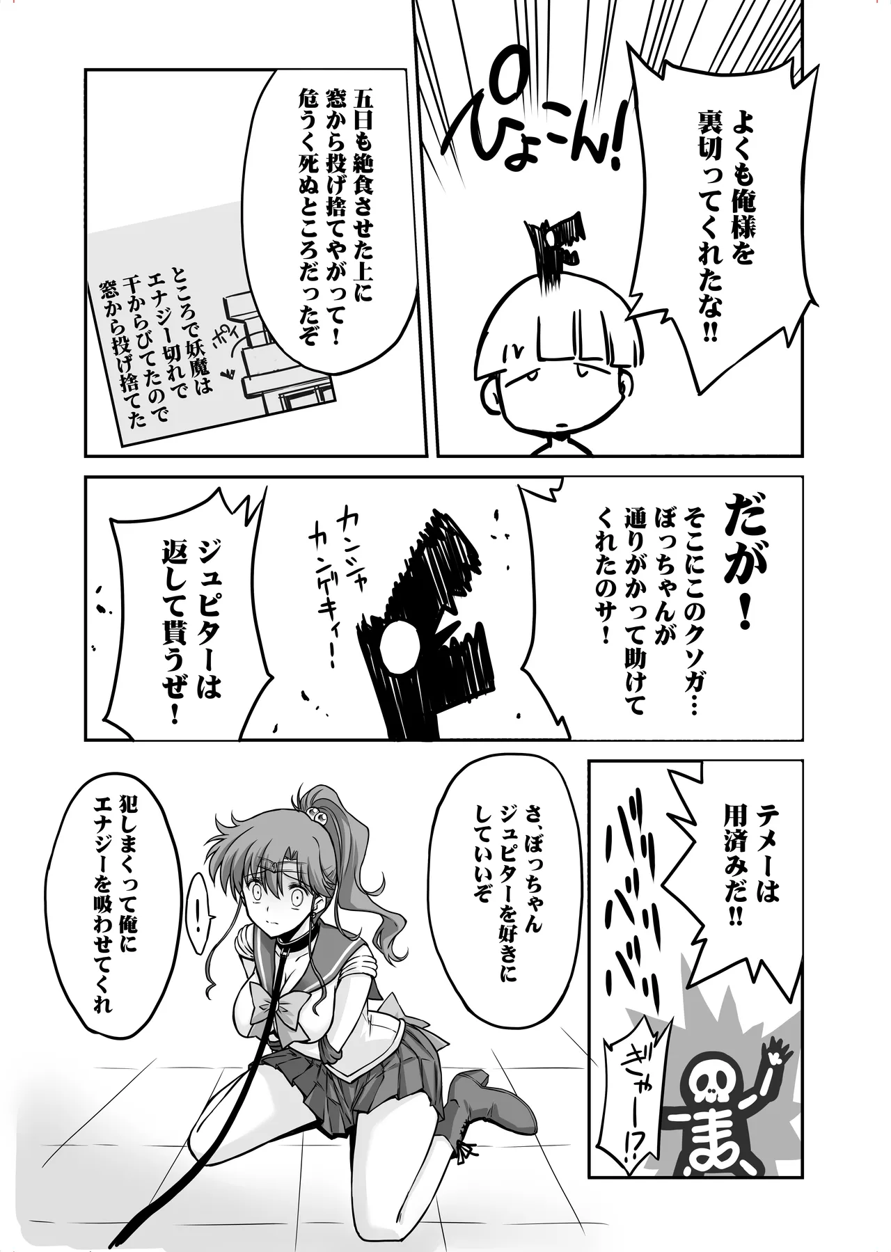 [BLUE GARNET (Serizawa Katsumi)]Sono Hoshi wa Yogosarete 8(Bishoujo Senshi Sailor Moon) [Digital] Page 19