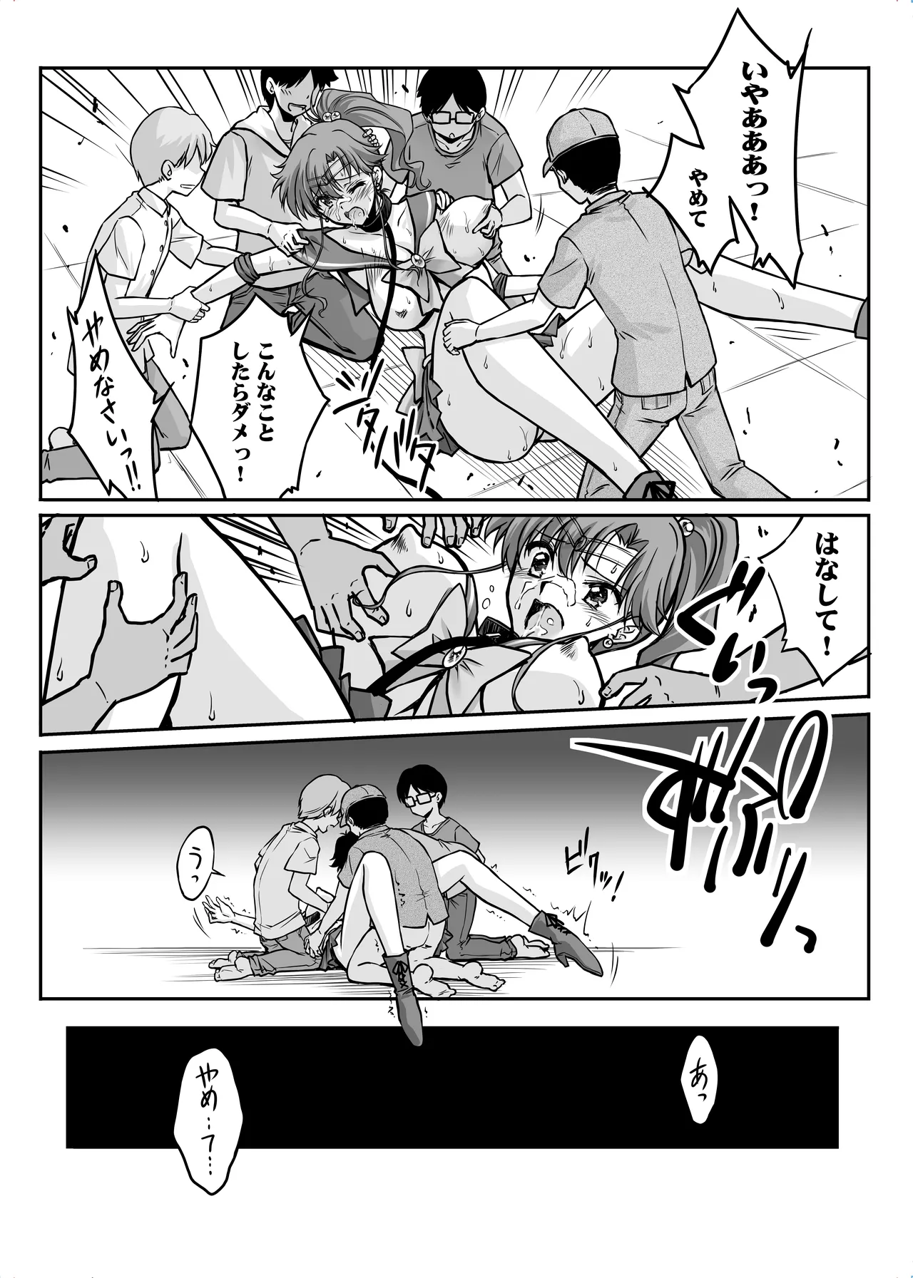 [BLUE GARNET (Serizawa Katsumi)]Sono Hoshi wa Yogosarete 8(Bishoujo Senshi Sailor Moon) [Digital] Page 31