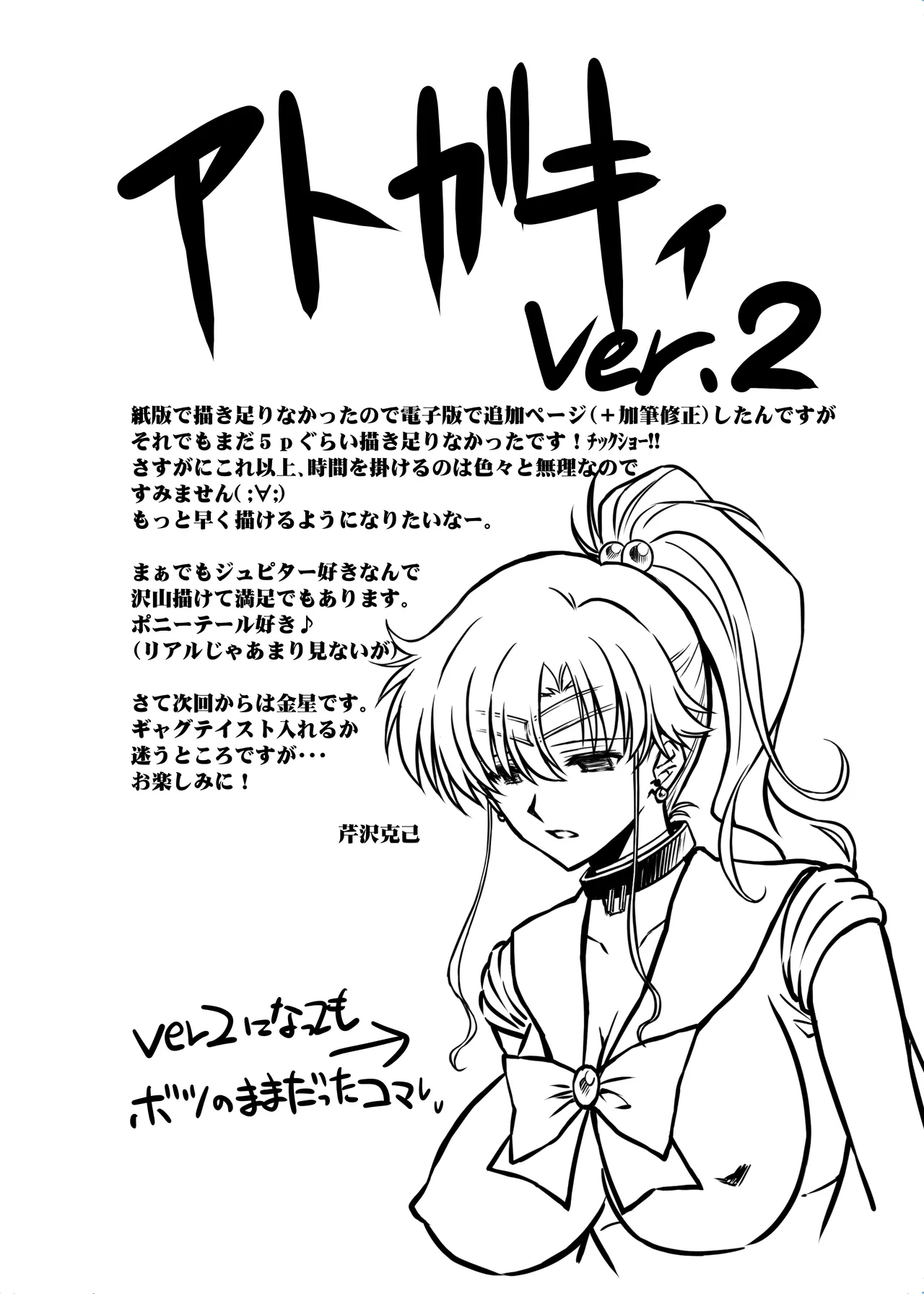 [BLUE GARNET (Serizawa Katsumi)]Sono Hoshi wa Yogosarete 8(Bishoujo Senshi Sailor Moon) [Digital] Page 32
