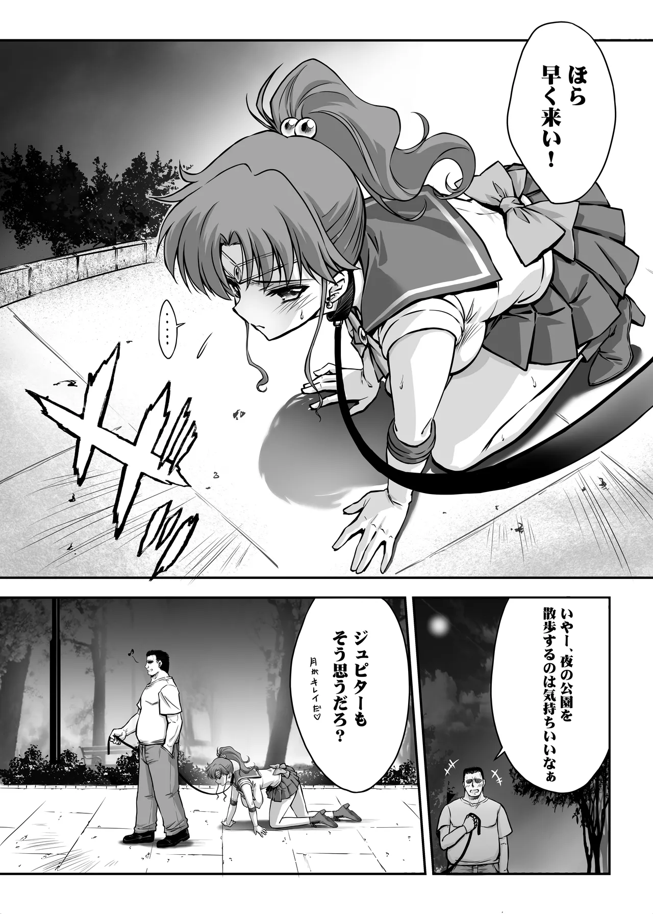[BLUE GARNET (Serizawa Katsumi)]Sono Hoshi wa Yogosarete 8(Bishoujo Senshi Sailor Moon) [Digital] Page 6