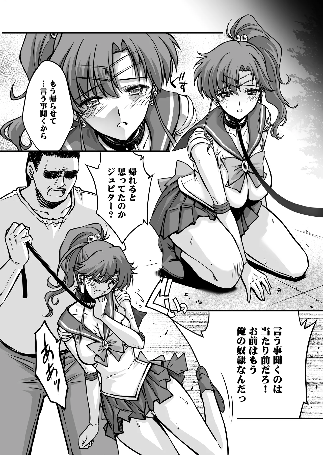 [BLUE GARNET (Serizawa Katsumi)]Sono Hoshi wa Yogosarete 8(Bishoujo Senshi Sailor Moon) [Digital] Page 8