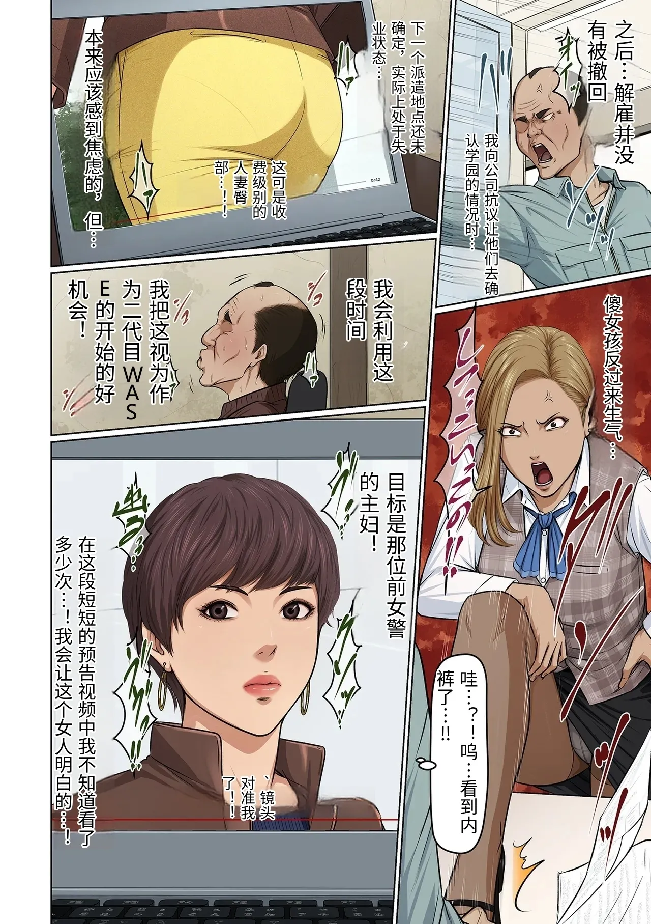 [Negurie]Karamitsuku Shisen 42-43[Chinese] Page 1