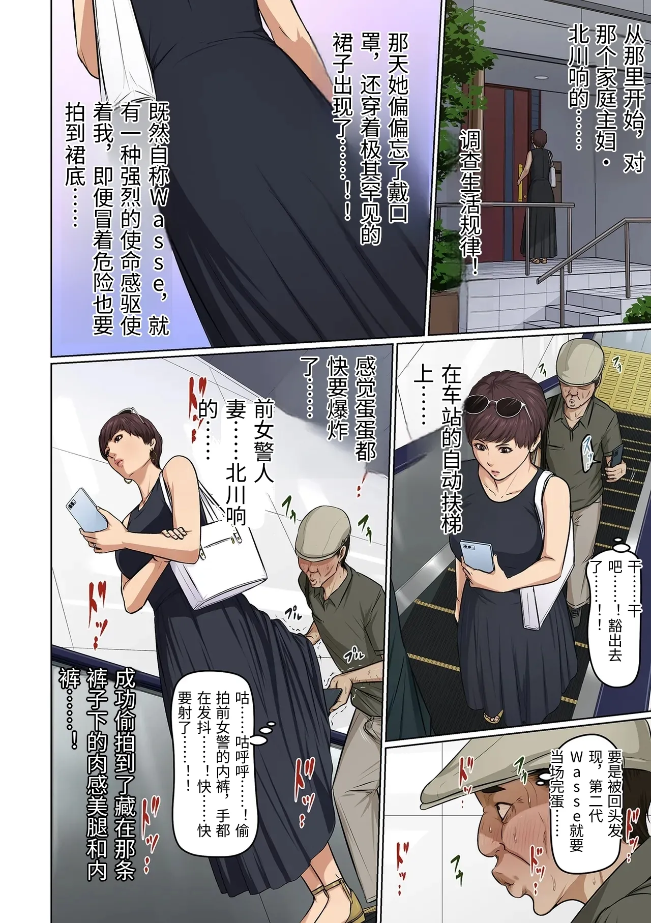 [Negurie]Karamitsuku Shisen 42-43[Chinese] Page 3