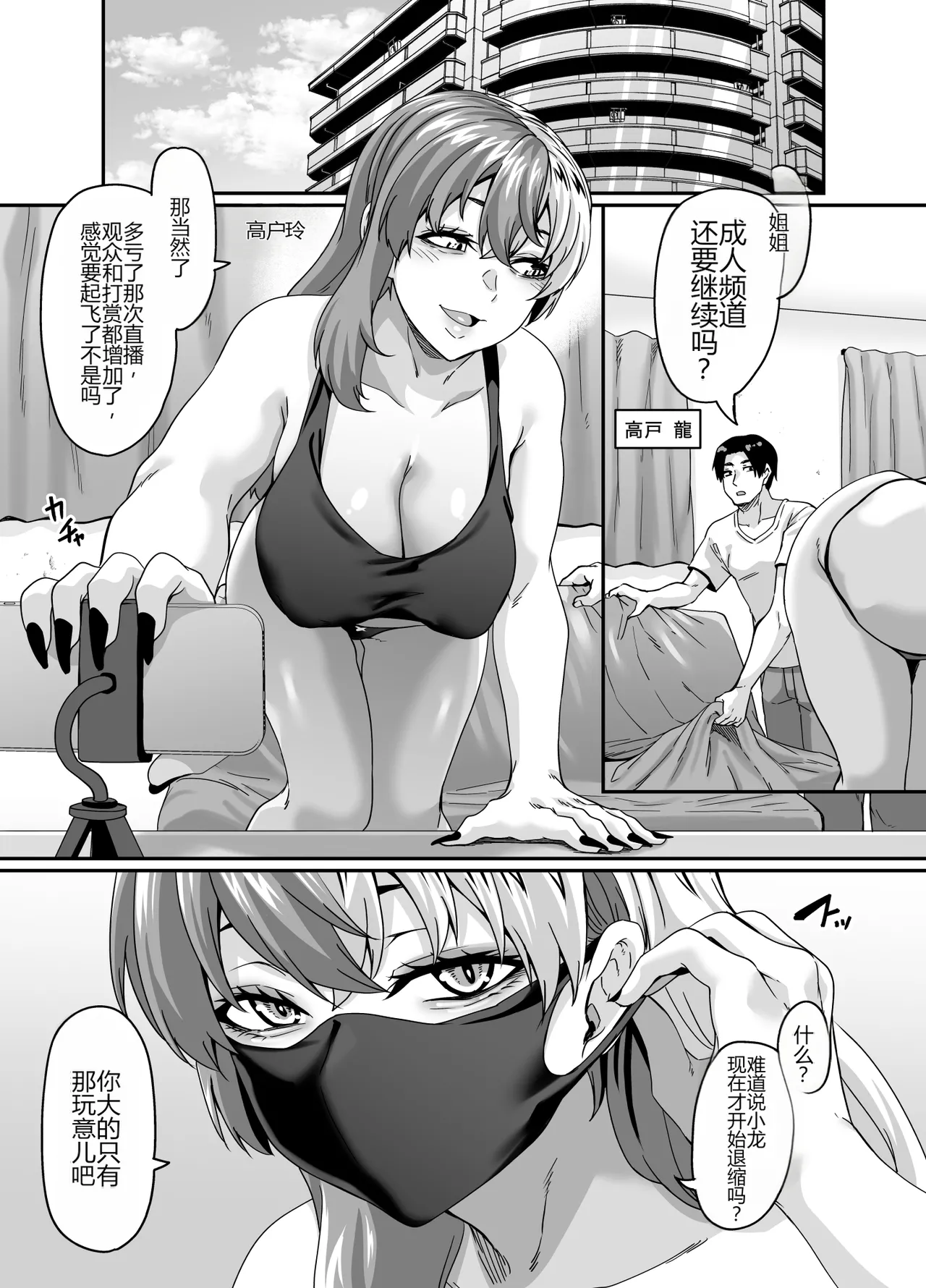[Tiramisu Tart (Kazuhiro)]Zubora Ane (Haishinsha) ga Gobaku Ero Buzz Shitakara Hirakinaotte Kyoudai de Ero Haishin suru Waku 2[个人机翻] Page 3