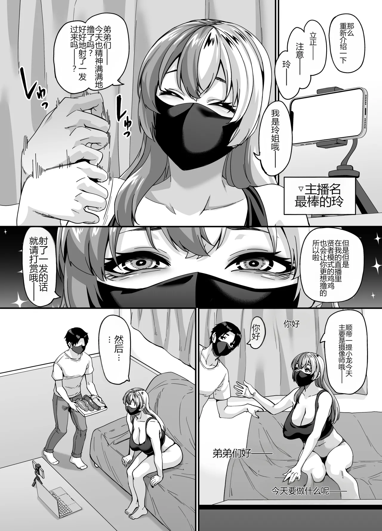 [Tiramisu Tart (Kazuhiro)]Zubora Ane (Haishinsha) ga Gobaku Ero Buzz Shitakara Hirakinaotte Kyoudai de Ero Haishin suru Waku 2[个人机翻] Page 6