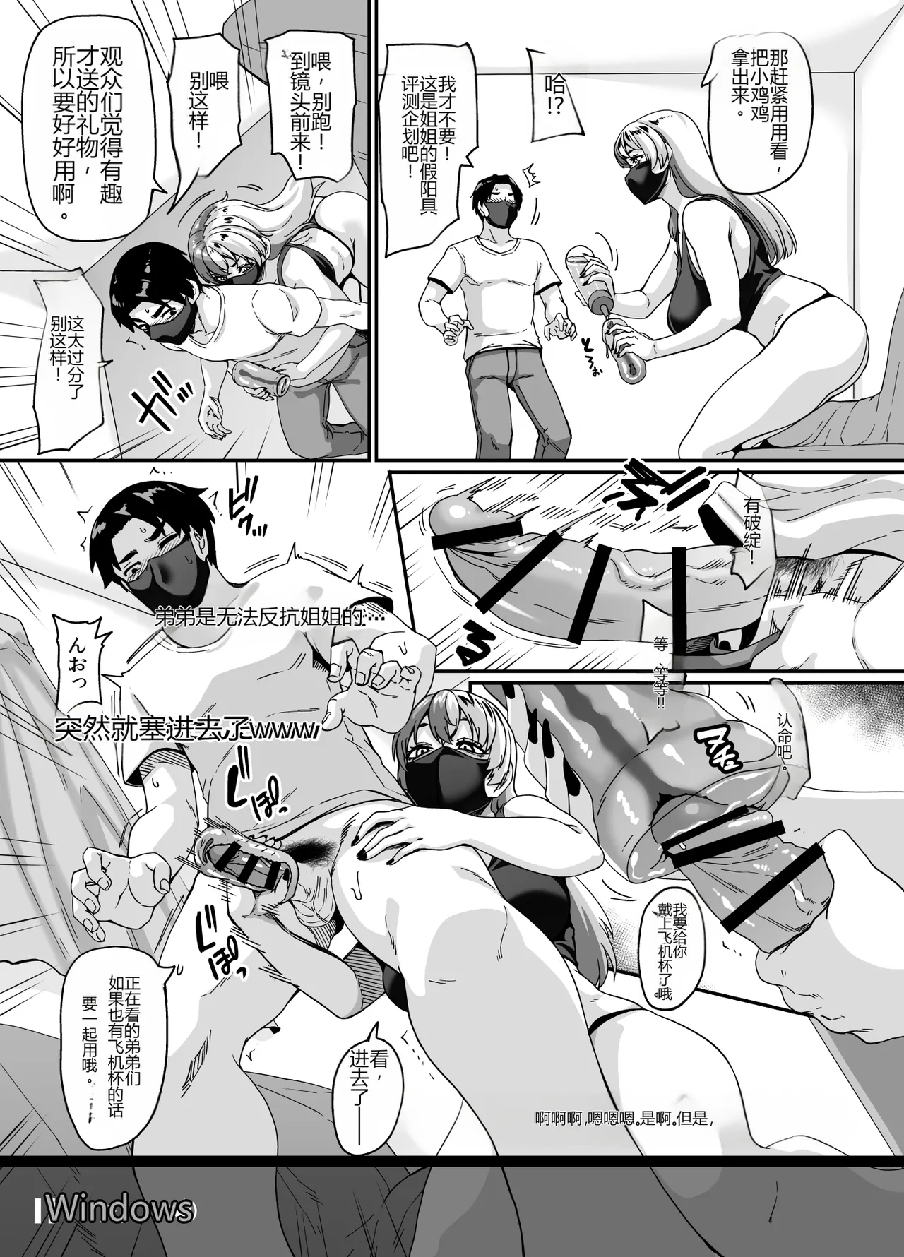 [Tiramisu Tart (Kazuhiro)]Zubora Ane (Haishinsha) ga Gobaku Ero Buzz Shitakara Hirakinaotte Kyoudai de Ero Haishin suru Waku 2[个人机翻] Page 9