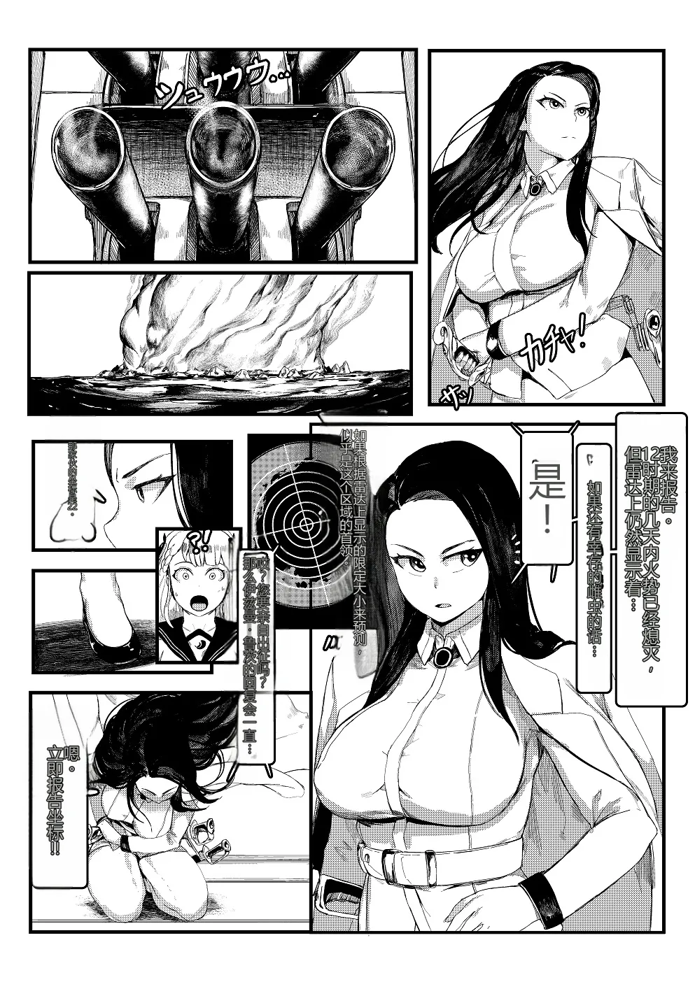 [Tobe]Invincible Dragon(Last Origin)[个人机翻] Page 14