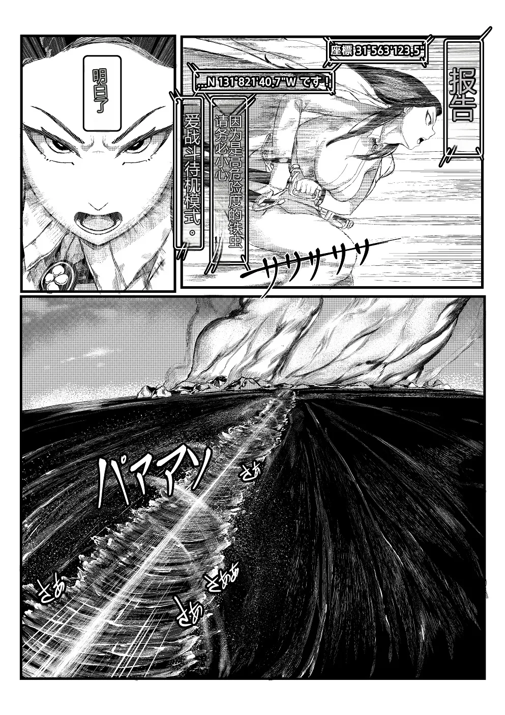 [Tobe]Invincible Dragon(Last Origin)[个人机翻] Page 16