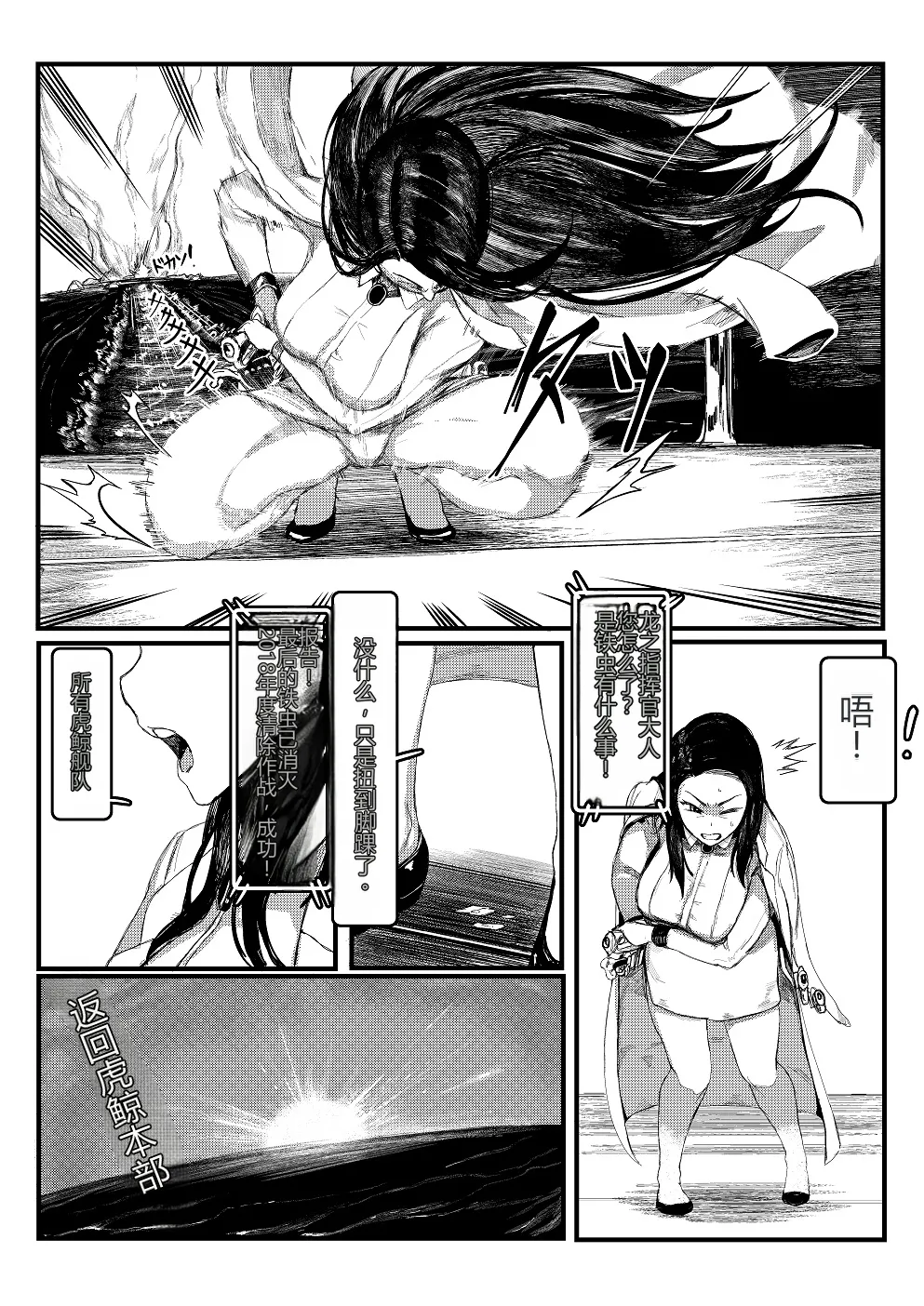 [Tobe]Invincible Dragon(Last Origin)[个人机翻] Page 20