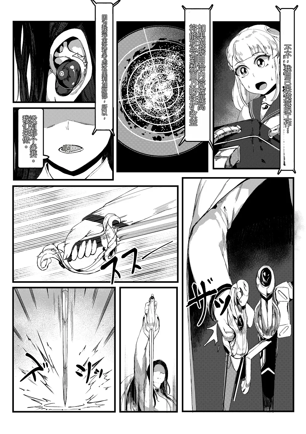[Tobe]Invincible Dragon(Last Origin)[个人机翻] Page 6