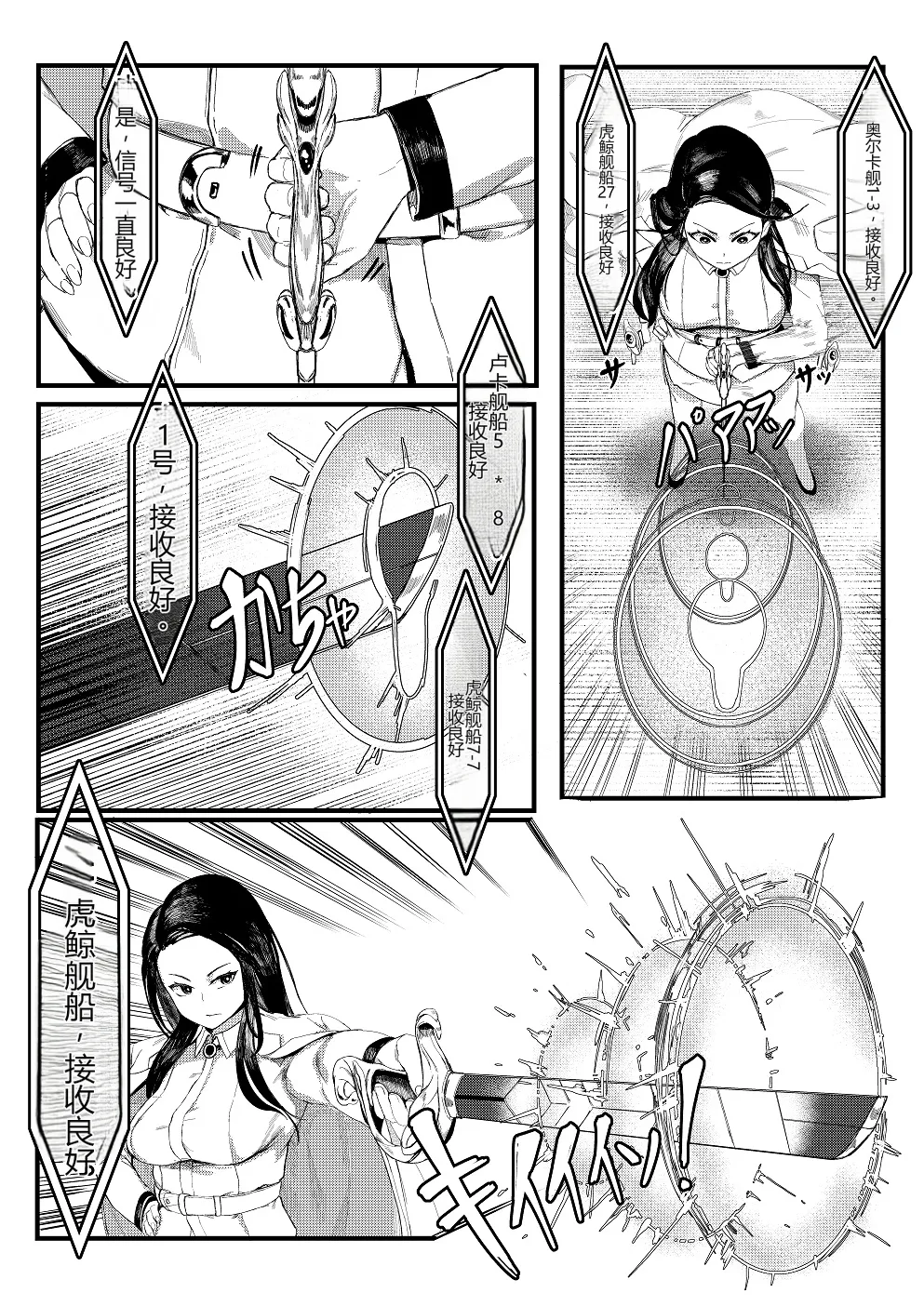 [Tobe]Invincible Dragon(Last Origin)[个人机翻] Page 8