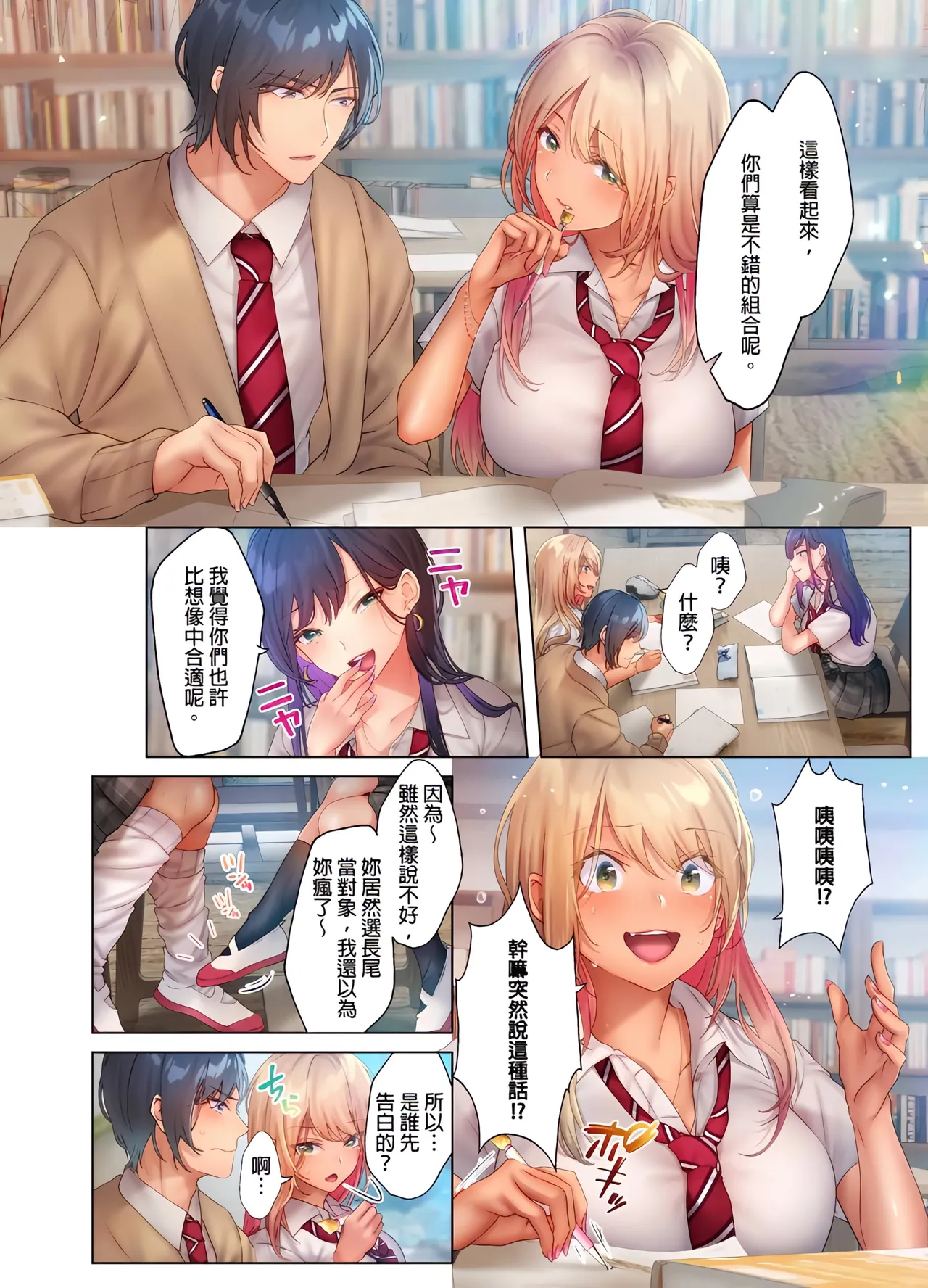 [Nyakotarou]Suppin Gal to Asedaku Seikou ~Sugao to Karada wa Ubu na Anoko to Ganbanyoku de~ 1-8 | 和素顏辣妹揮汗性交～與素顏及身體都很純潔的她洗岩盤浴～ 1-8話 END[Chinese] Page 105