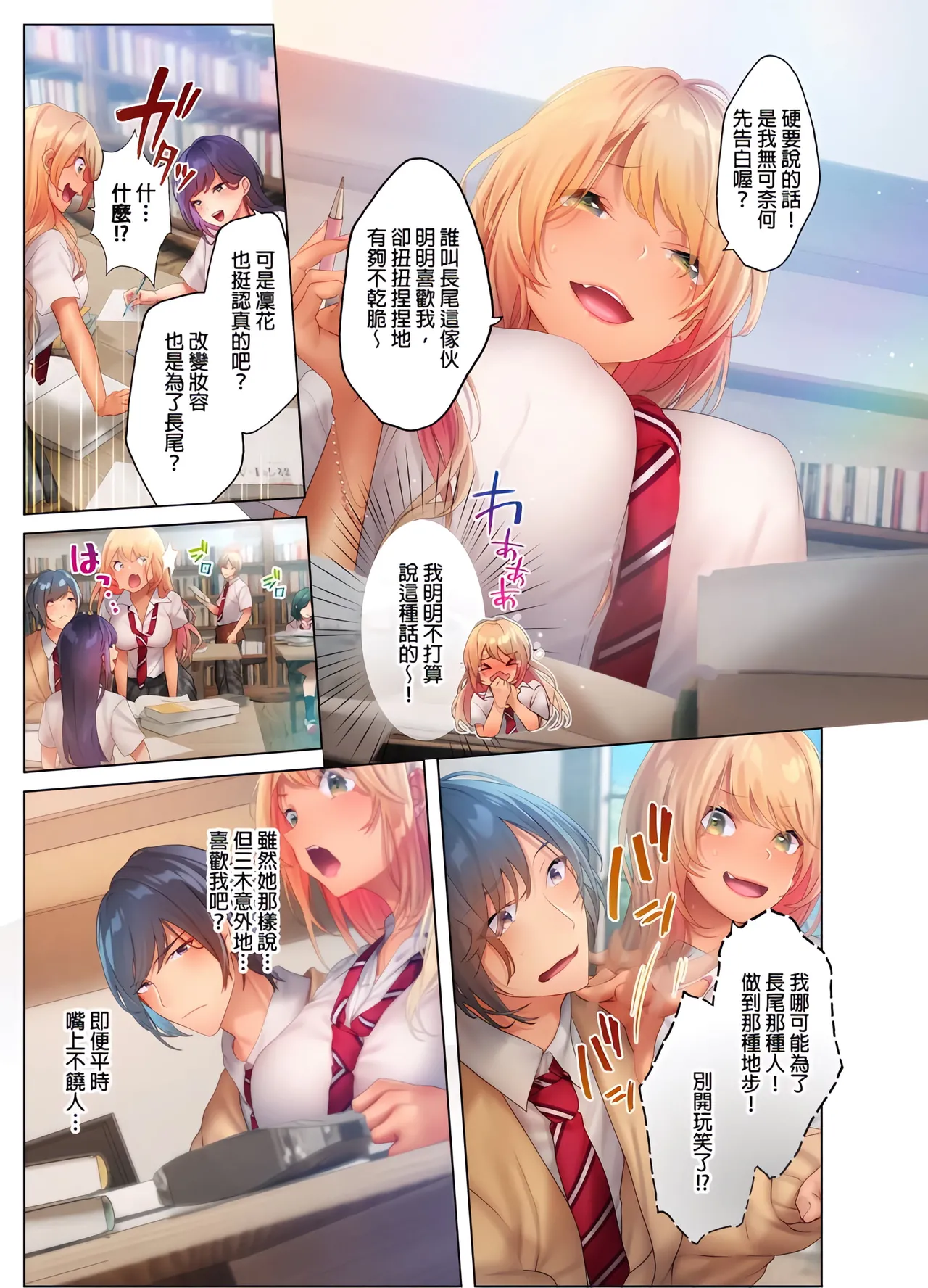 [Nyakotarou]Suppin Gal to Asedaku Seikou ~Sugao to Karada wa Ubu na Anoko to Ganbanyoku de~ 1-8 | 和素顏辣妹揮汗性交～與素顏及身體都很純潔的她洗岩盤浴～ 1-8話 END[Chinese] Page 106
