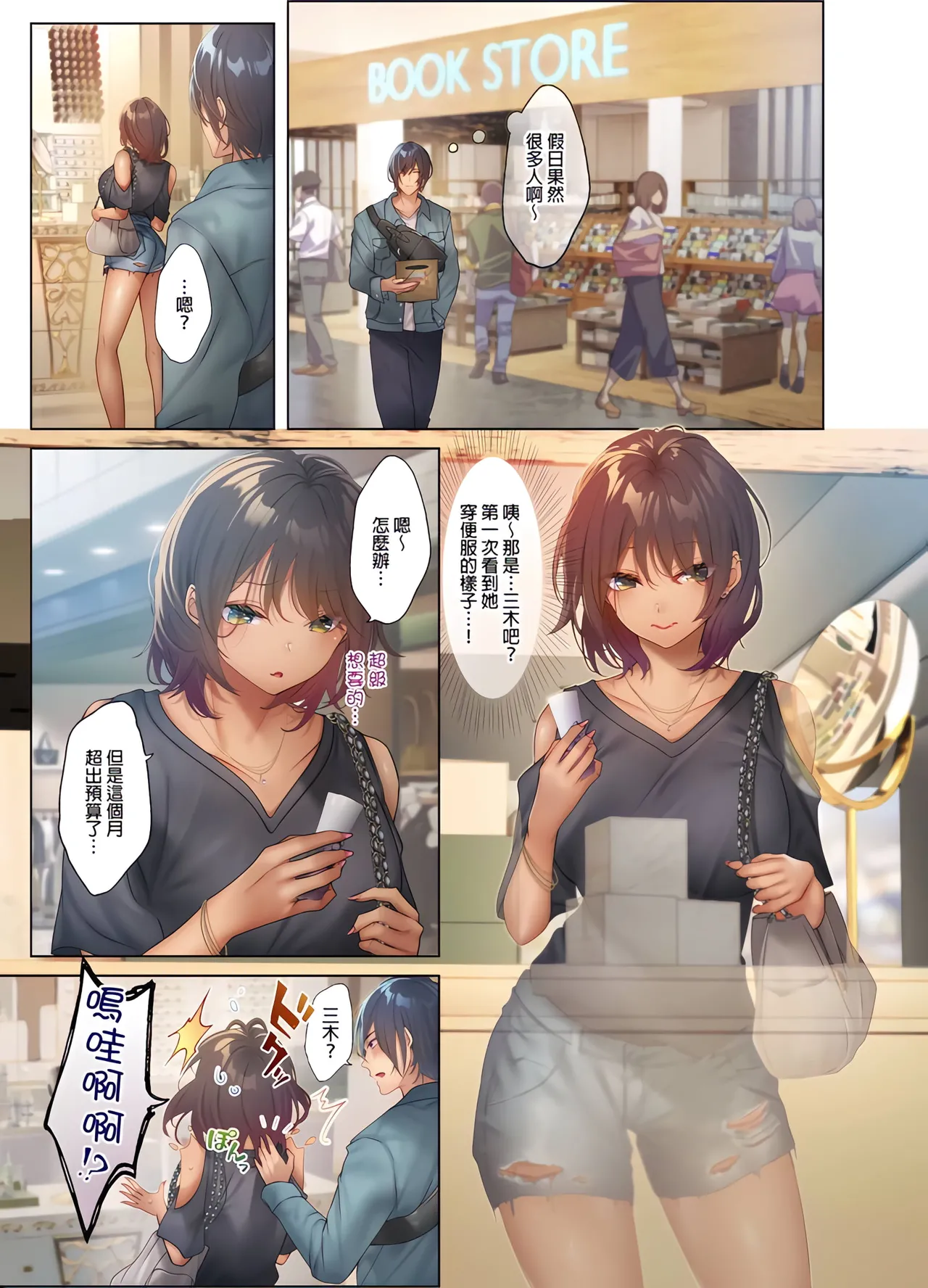 [Nyakotarou]Suppin Gal to Asedaku Seikou ~Sugao to Karada wa Ubu na Anoko to Ganbanyoku de~ 1-8 | 和素顏辣妹揮汗性交～與素顏及身體都很純潔的她洗岩盤浴～ 1-8話 END[Chinese] Page 127