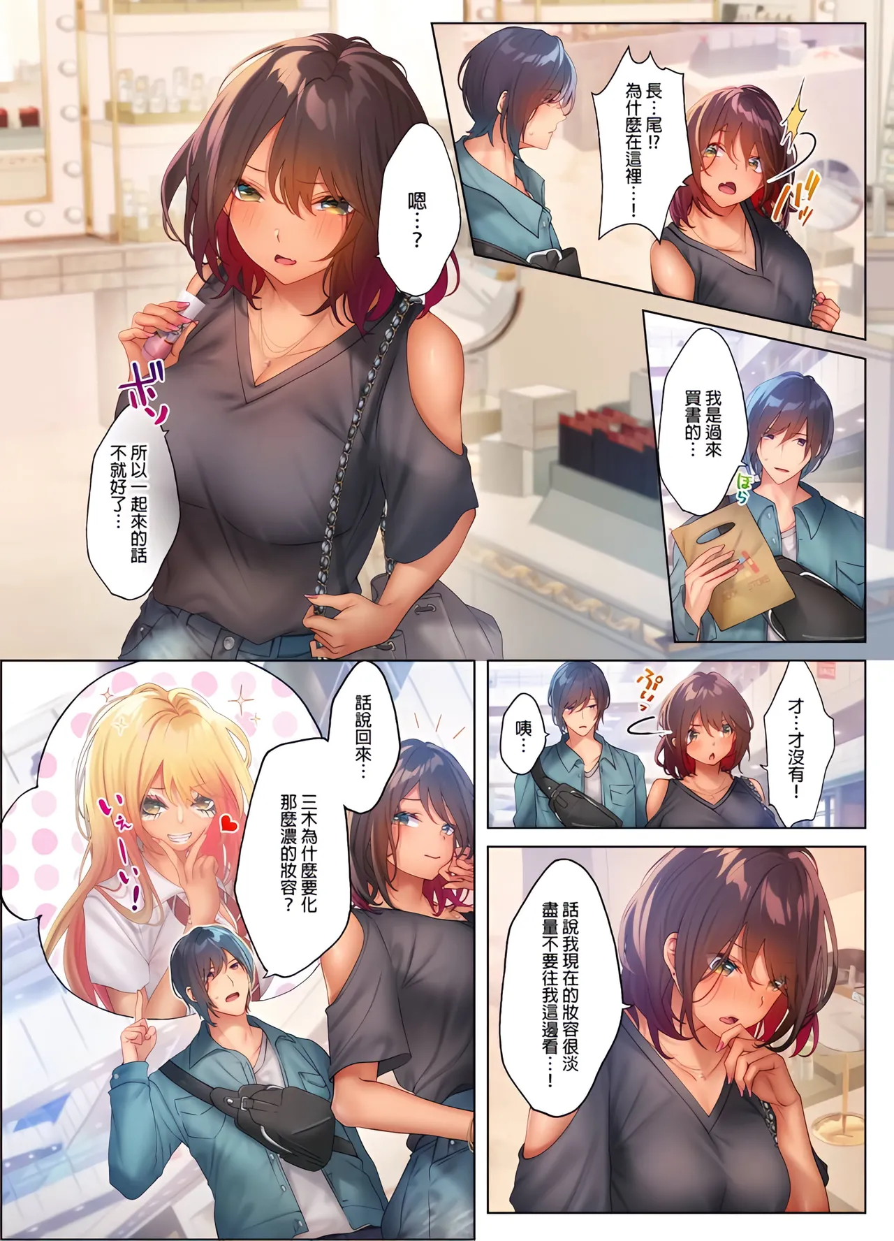 [Nyakotarou]Suppin Gal to Asedaku Seikou ~Sugao to Karada wa Ubu na Anoko to Ganbanyoku de~ 1-8 | 和素顏辣妹揮汗性交～與素顏及身體都很純潔的她洗岩盤浴～ 1-8話 END[Chinese] Page 128