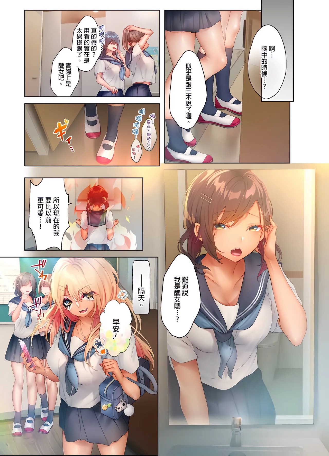 [Nyakotarou]Suppin Gal to Asedaku Seikou ~Sugao to Karada wa Ubu na Anoko to Ganbanyoku de~ 1-8 | 和素顏辣妹揮汗性交～與素顏及身體都很純潔的她洗岩盤浴～ 1-8話 END[Chinese] Page 129