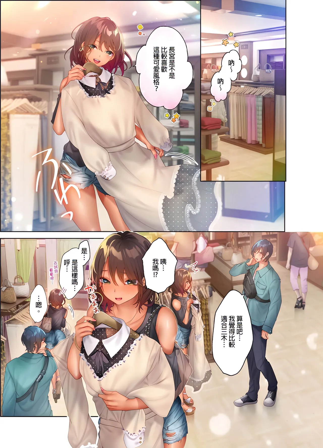 [Nyakotarou]Suppin Gal to Asedaku Seikou ~Sugao to Karada wa Ubu na Anoko to Ganbanyoku de~ 1-8 | 和素顏辣妹揮汗性交～與素顏及身體都很純潔的她洗岩盤浴～ 1-8話 END[Chinese] Page 131