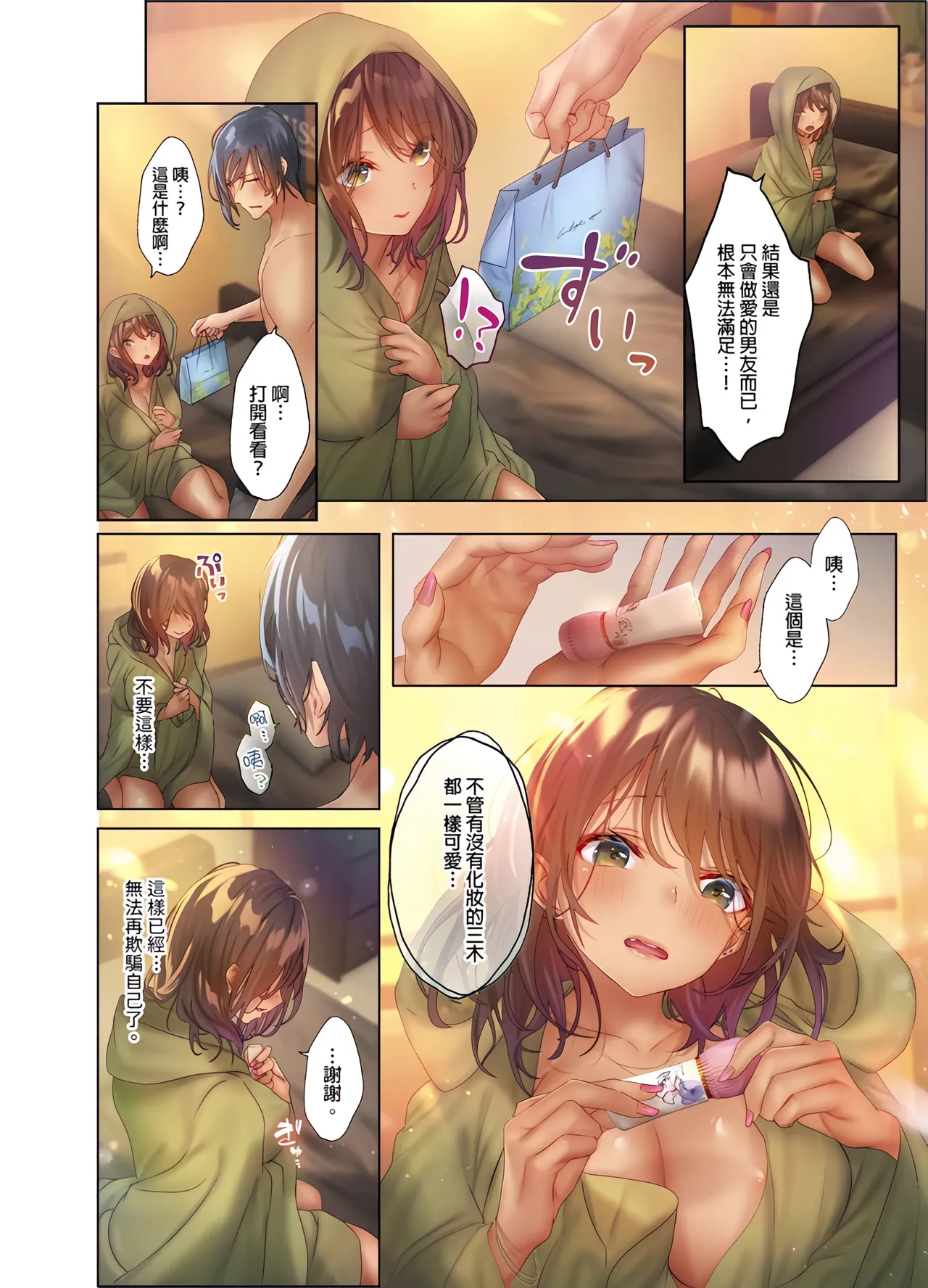 [Nyakotarou]Suppin Gal to Asedaku Seikou ~Sugao to Karada wa Ubu na Anoko to Ganbanyoku de~ 1-8 | 和素顏辣妹揮汗性交～與素顏及身體都很純潔的她洗岩盤浴～ 1-8話 END[Chinese] Page 150