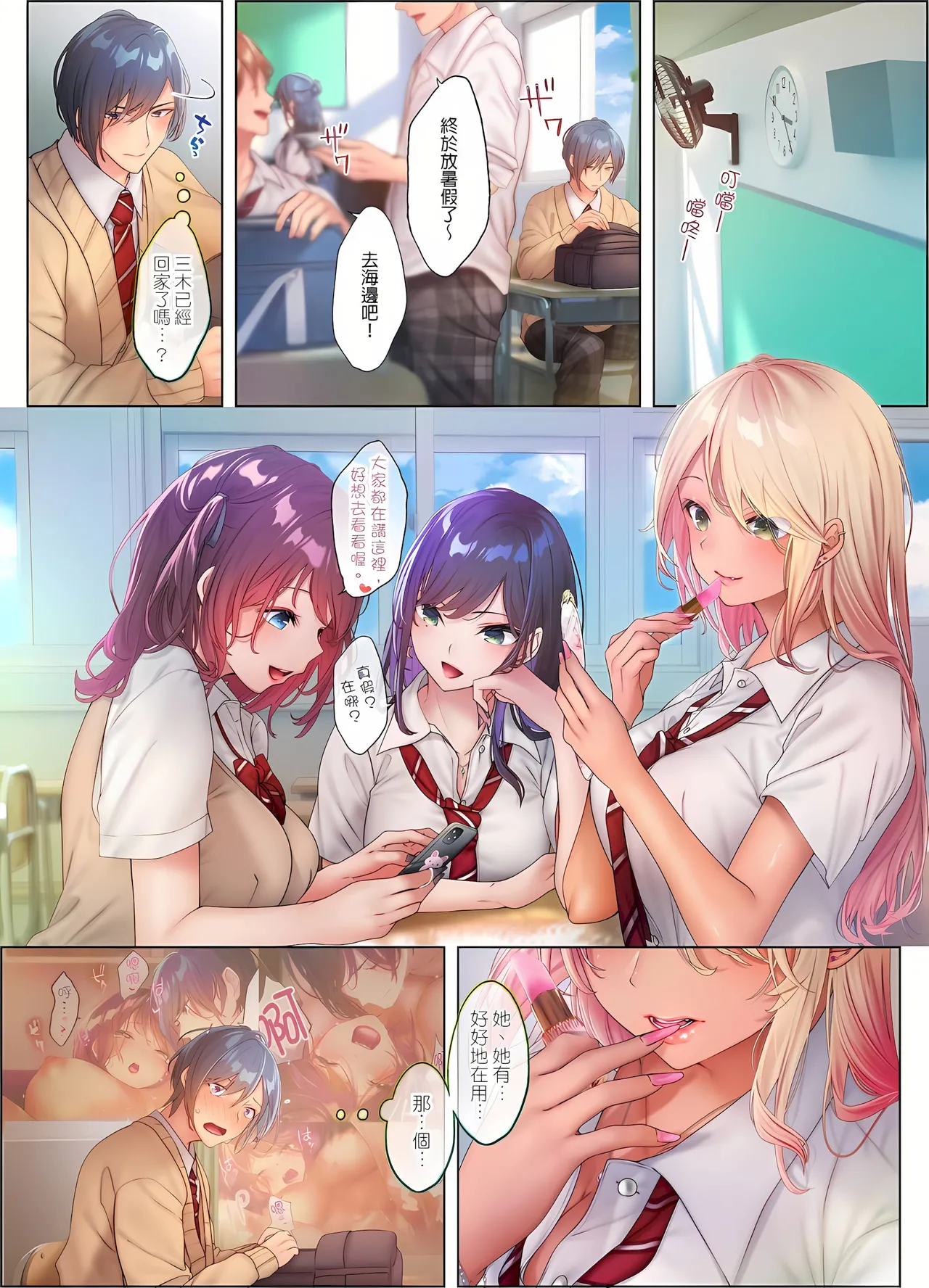 [Nyakotarou]Suppin Gal to Asedaku Seikou ~Sugao to Karada wa Ubu na Anoko to Ganbanyoku de~ 1-8 | 和素顏辣妹揮汗性交～與素顏及身體都很純潔的她洗岩盤浴～ 1-8話 END[Chinese] Page 152