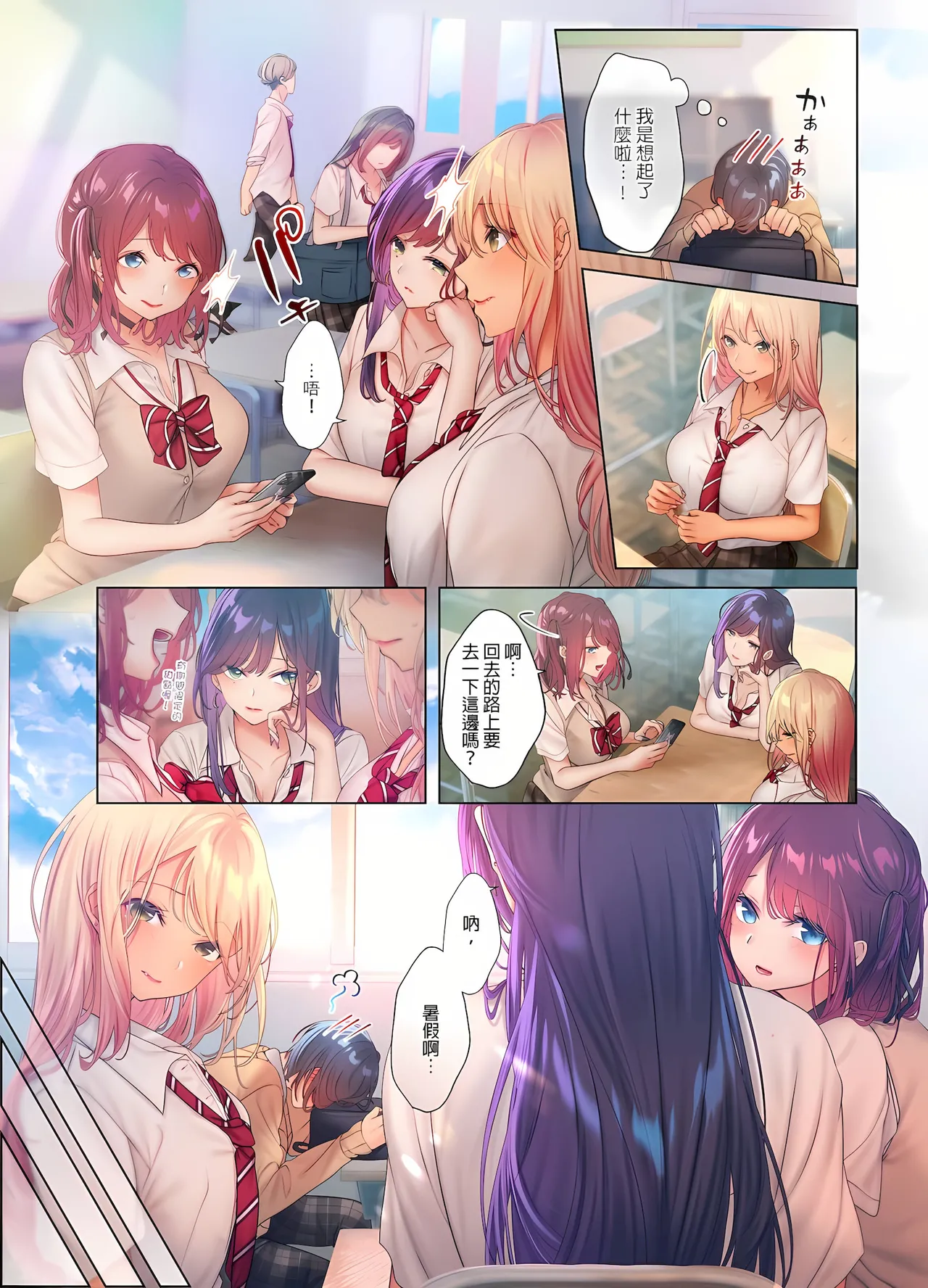 [Nyakotarou]Suppin Gal to Asedaku Seikou ~Sugao to Karada wa Ubu na Anoko to Ganbanyoku de~ 1-8 | 和素顏辣妹揮汗性交～與素顏及身體都很純潔的她洗岩盤浴～ 1-8話 END[Chinese] Page 153