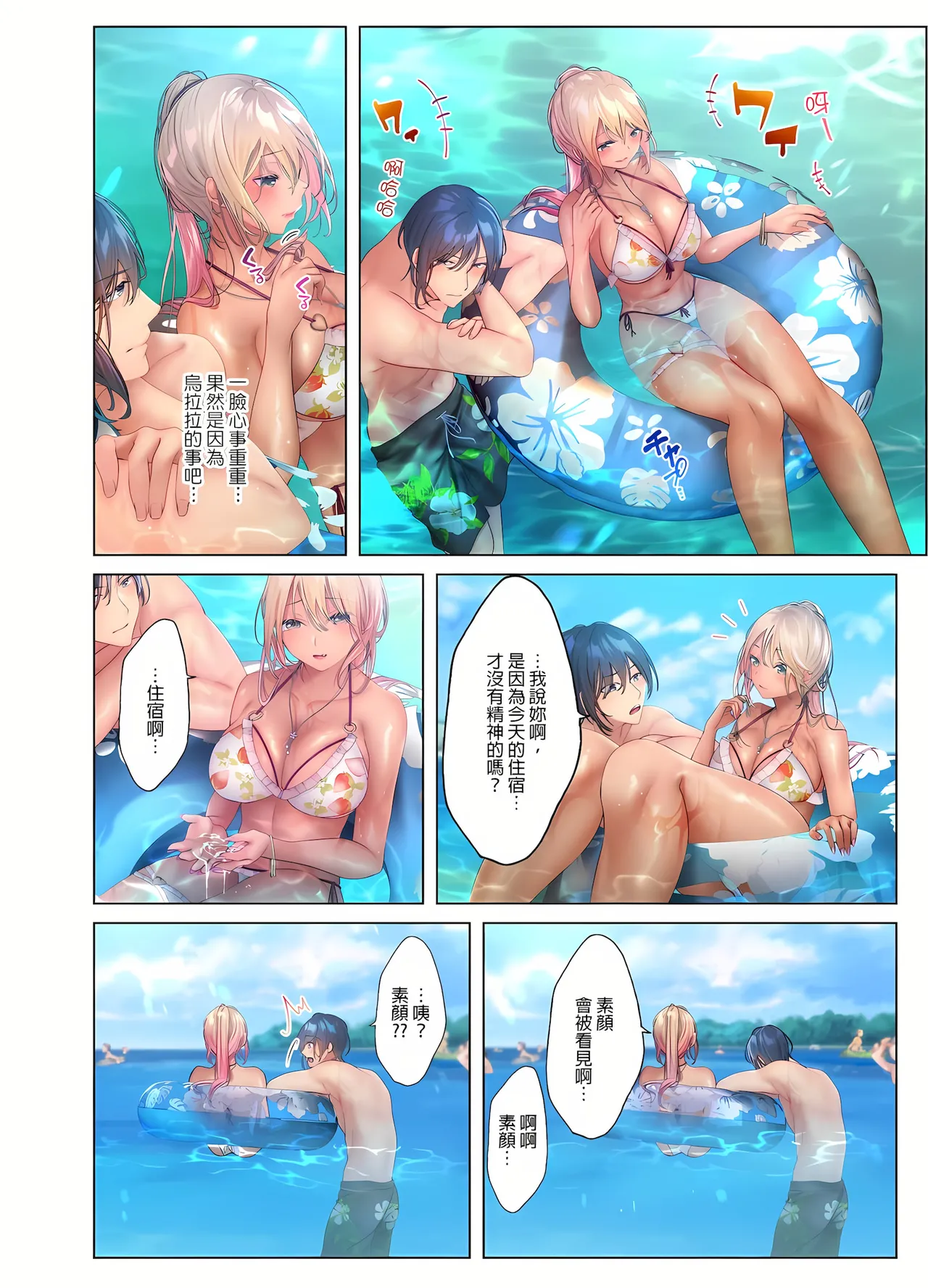 [Nyakotarou]Suppin Gal to Asedaku Seikou ~Sugao to Karada wa Ubu na Anoko to Ganbanyoku de~ 1-8 | 和素顏辣妹揮汗性交～與素顏及身體都很純潔的她洗岩盤浴～ 1-8話 END[Chinese] Page 157