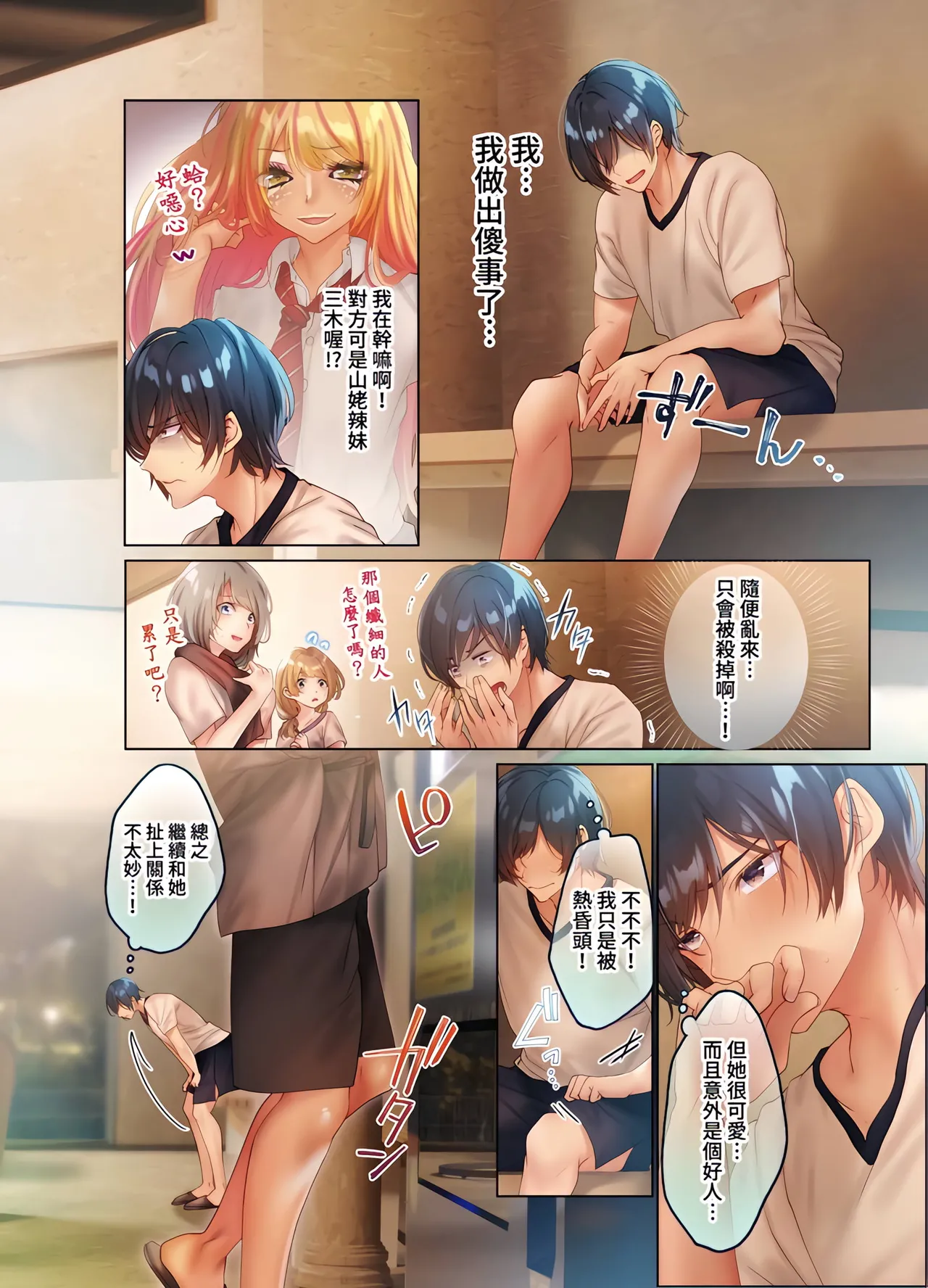 [Nyakotarou]Suppin Gal to Asedaku Seikou ~Sugao to Karada wa Ubu na Anoko to Ganbanyoku de~ 1-8 | 和素顏辣妹揮汗性交～與素顏及身體都很純潔的她洗岩盤浴～ 1-8話 END[Chinese] Page 29
