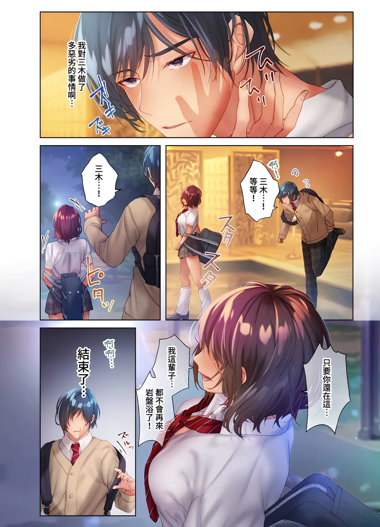 [Nyakotarou]Suppin Gal to Asedaku Seikou ~Sugao to Karada wa Ubu na Anoko to Ganbanyoku de~ 1-8 | 和素顏辣妹揮汗性交～與素顏及身體都很純潔的她洗岩盤浴～ 1-8話 END[Chinese] Page 50