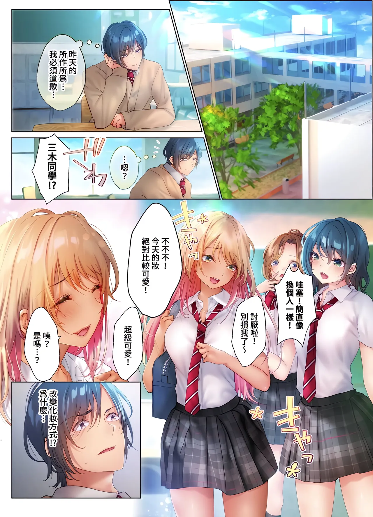 [Nyakotarou]Suppin Gal to Asedaku Seikou ~Sugao to Karada wa Ubu na Anoko to Ganbanyoku de~ 1-8 | 和素顏辣妹揮汗性交～與素顏及身體都很純潔的她洗岩盤浴～ 1-8話 END[Chinese] Page 52