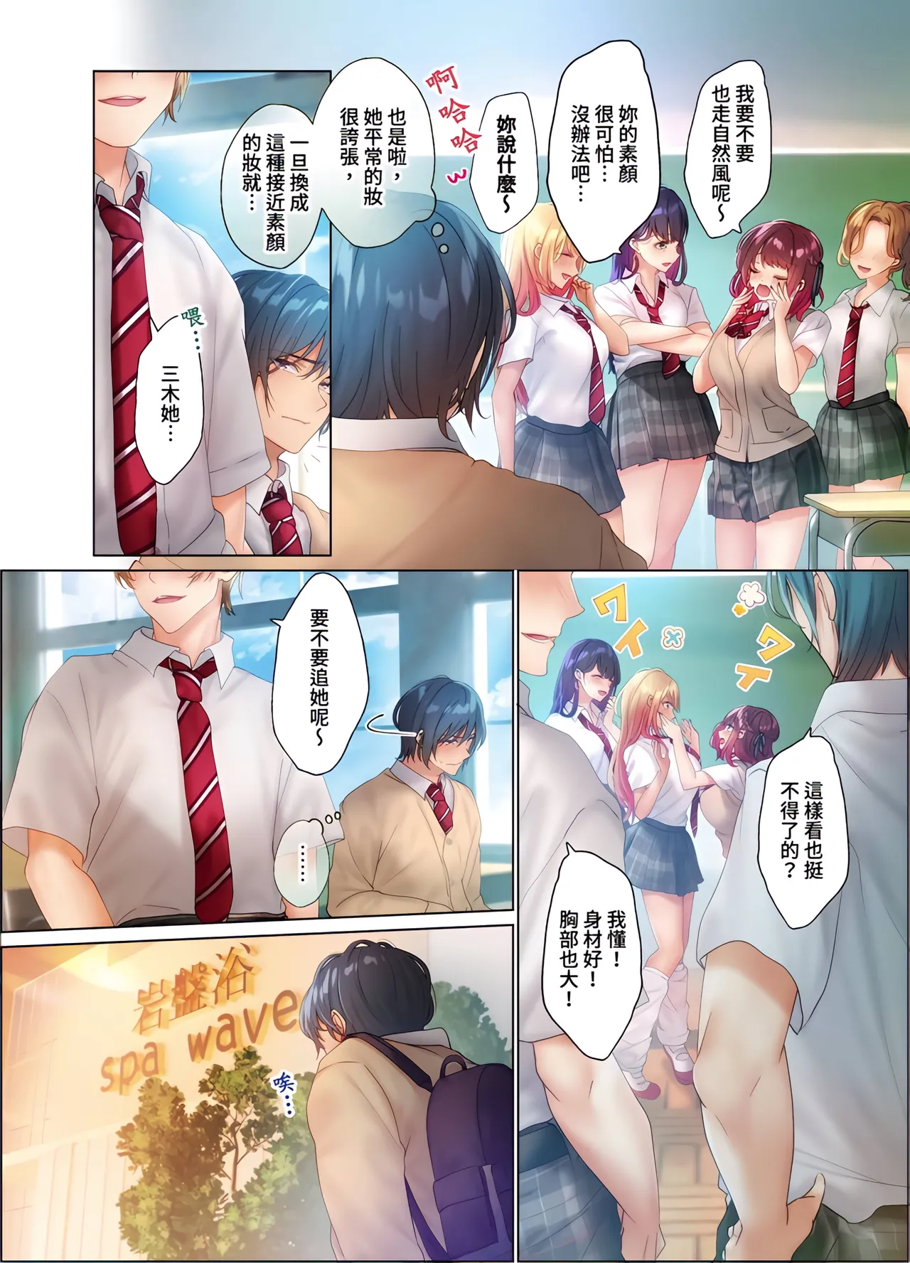 [Nyakotarou]Suppin Gal to Asedaku Seikou ~Sugao to Karada wa Ubu na Anoko to Ganbanyoku de~ 1-8 | 和素顏辣妹揮汗性交～與素顏及身體都很純潔的她洗岩盤浴～ 1-8話 END[Chinese] Page 53