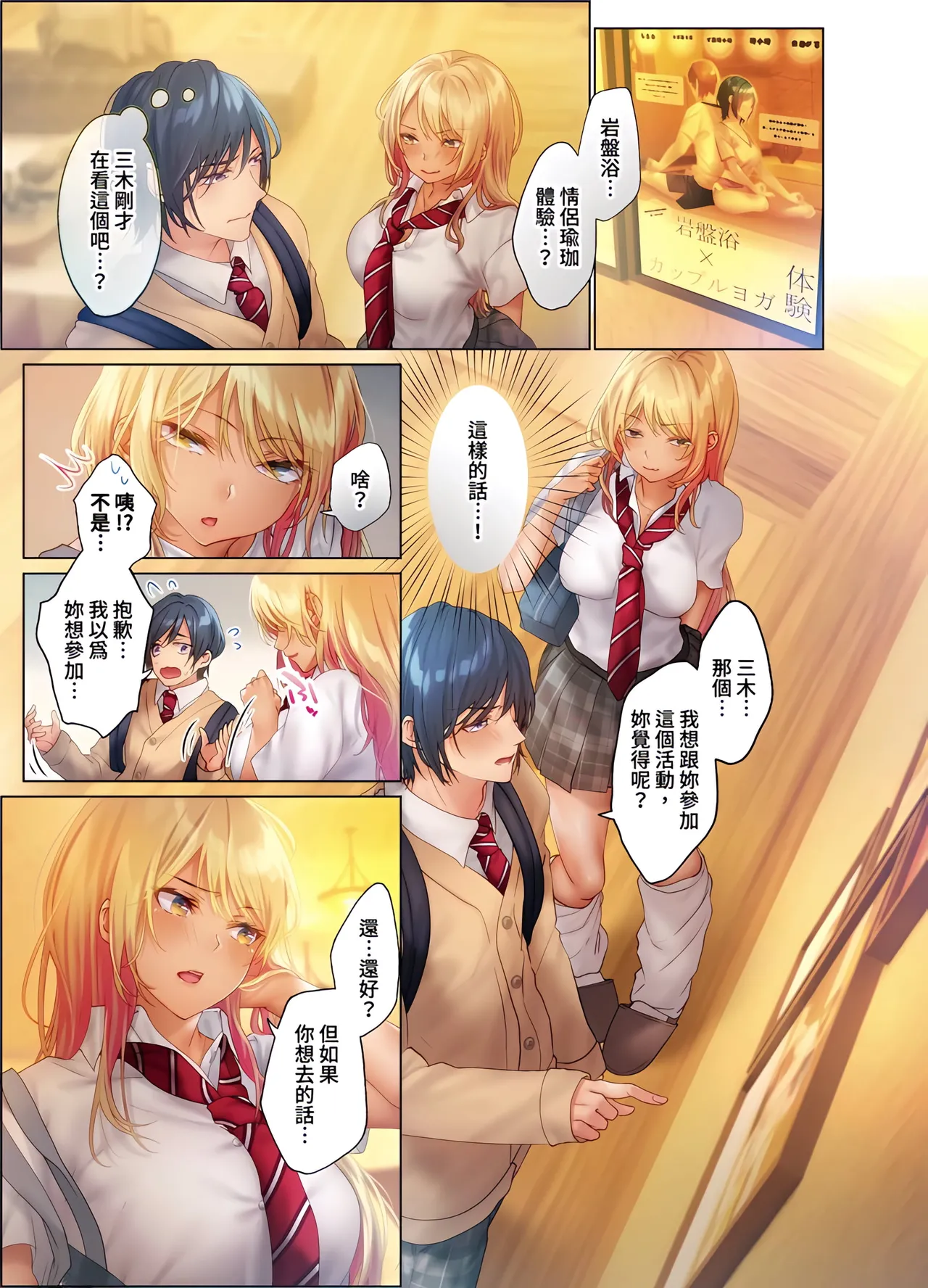 [Nyakotarou]Suppin Gal to Asedaku Seikou ~Sugao to Karada wa Ubu na Anoko to Ganbanyoku de~ 1-8 | 和素顏辣妹揮汗性交～與素顏及身體都很純潔的她洗岩盤浴～ 1-8話 END[Chinese] Page 56