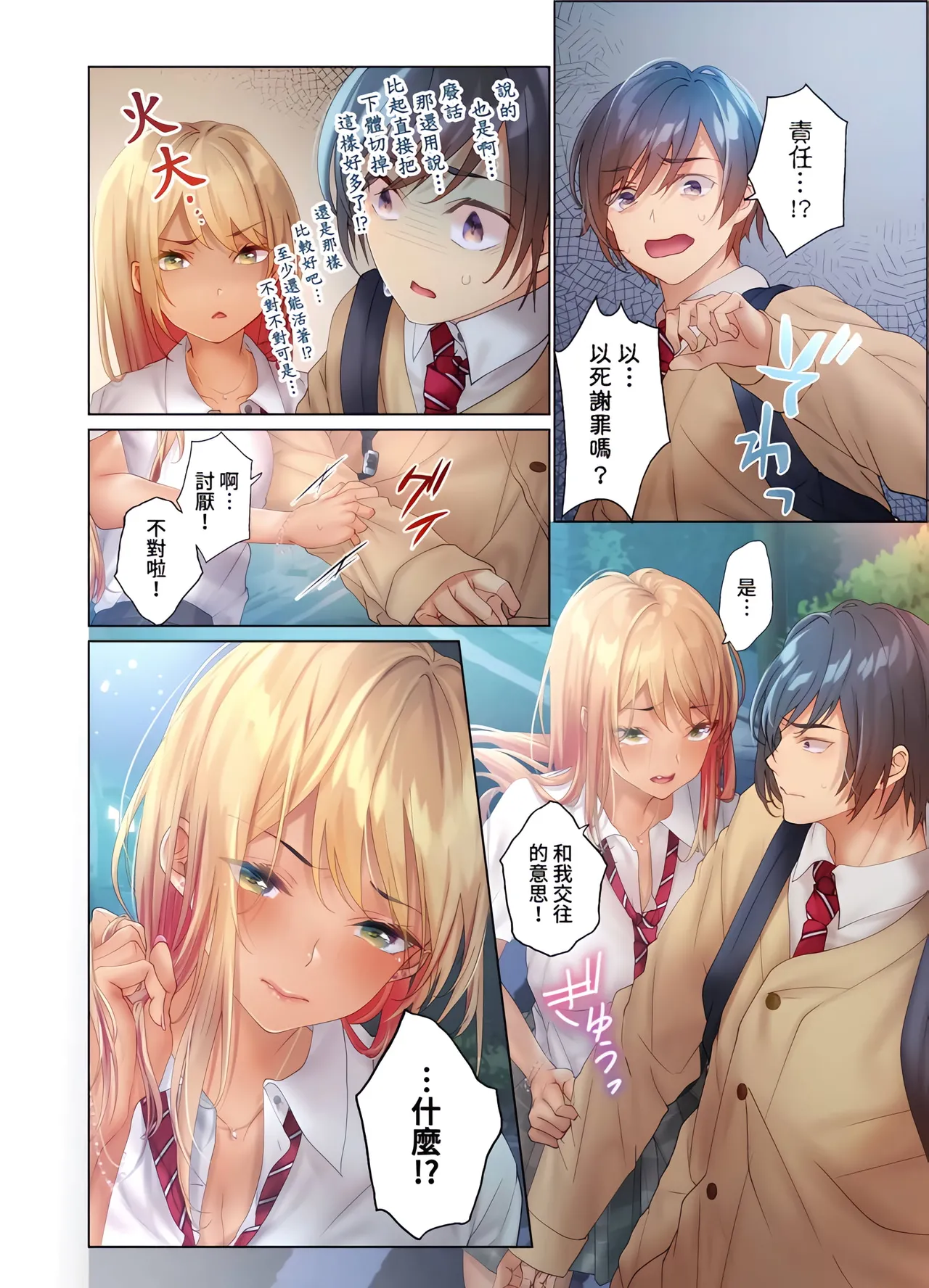 [Nyakotarou]Suppin Gal to Asedaku Seikou ~Sugao to Karada wa Ubu na Anoko to Ganbanyoku de~ 1-8 | 和素顏辣妹揮汗性交～與素顏及身體都很純潔的她洗岩盤浴～ 1-8話 END[Chinese] Page 75
