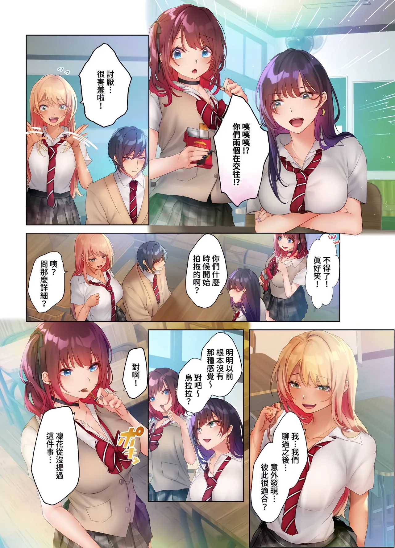 [Nyakotarou]Suppin Gal to Asedaku Seikou ~Sugao to Karada wa Ubu na Anoko to Ganbanyoku de~ 1-8 | 和素顏辣妹揮汗性交～與素顏及身體都很純潔的她洗岩盤浴～ 1-8話 END[Chinese] Page 77