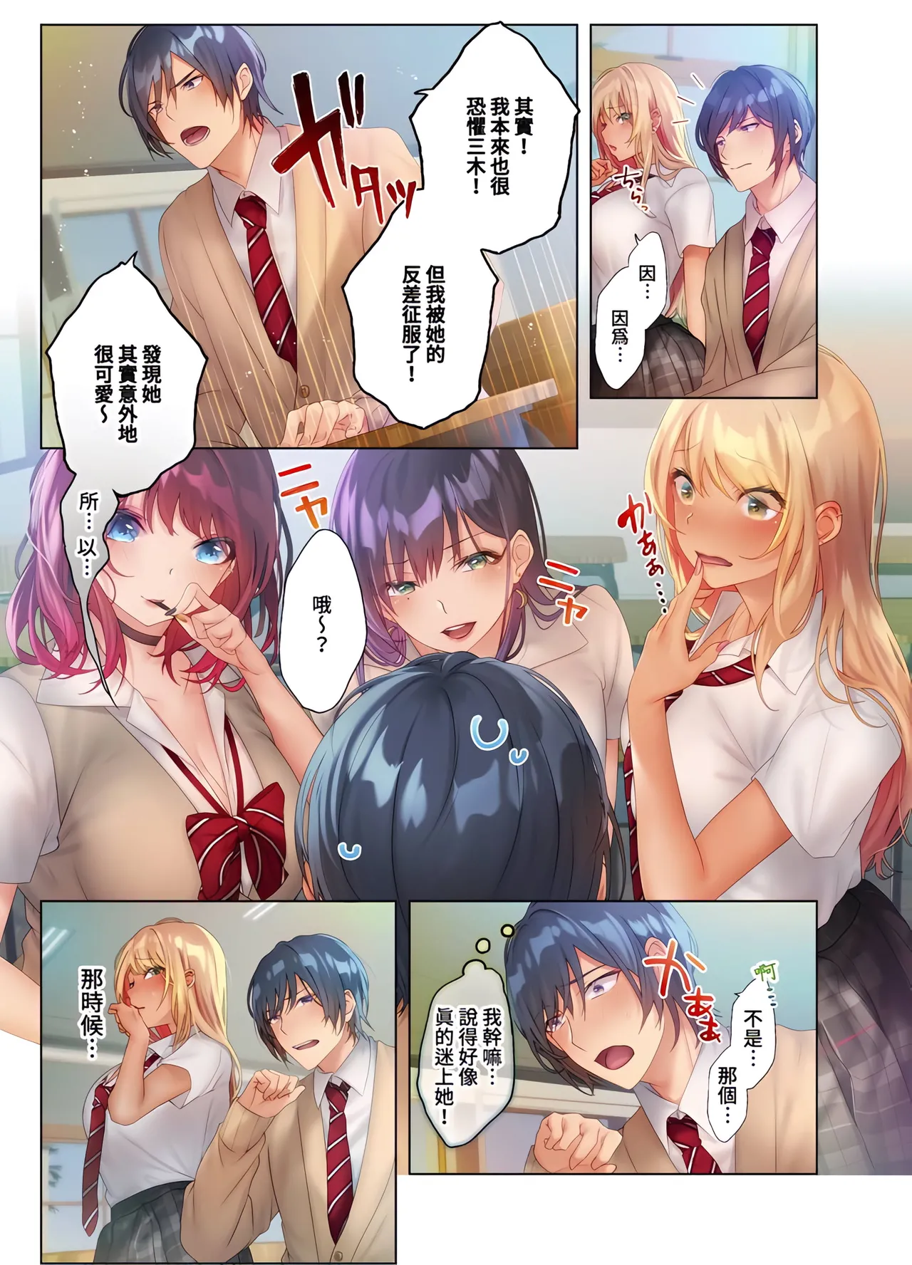 [Nyakotarou]Suppin Gal to Asedaku Seikou ~Sugao to Karada wa Ubu na Anoko to Ganbanyoku de~ 1-8 | 和素顏辣妹揮汗性交～與素顏及身體都很純潔的她洗岩盤浴～ 1-8話 END[Chinese] Page 78